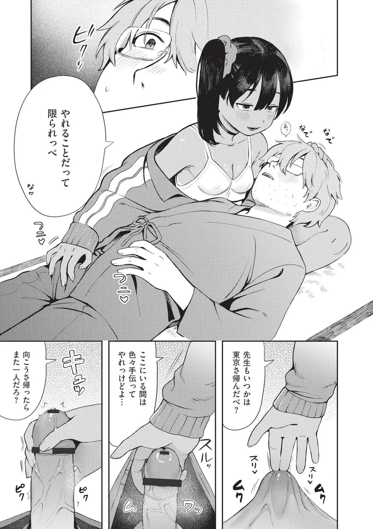 Page 45 of [Annomike] Omase na Emotion - Emotional girls on the rampage [Digital]