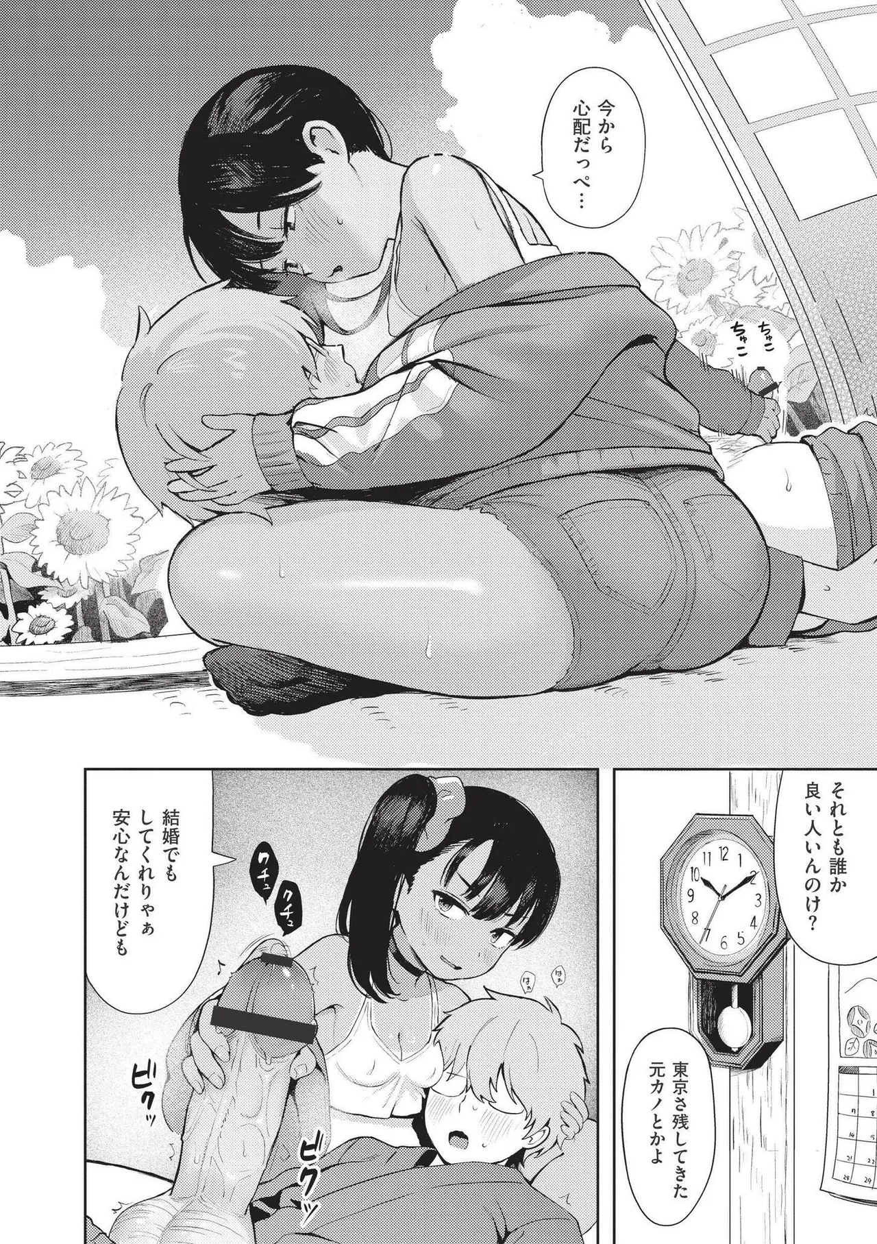 Page 46 of [Annomike] Omase na Emotion - Emotional girls on the rampage [Digital]
