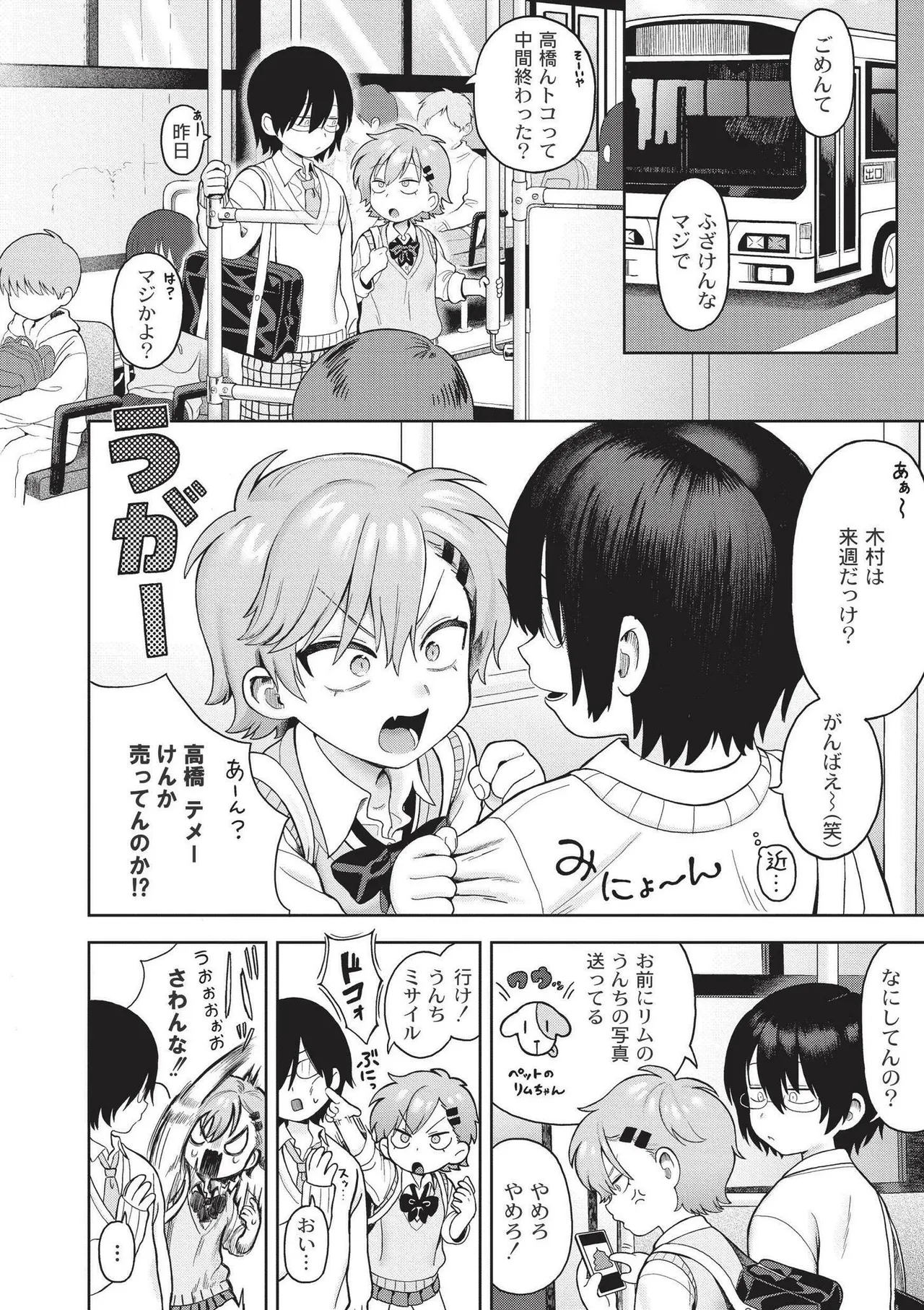 Page 6 of [Annomike] Omase na Emotion - Emotional girls on the rampage [Digital]