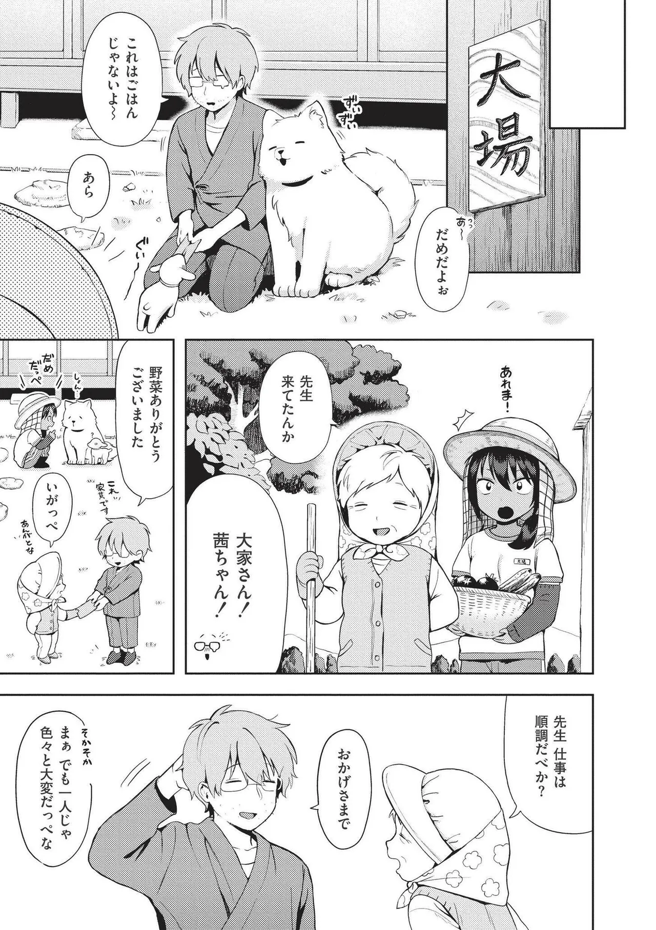 Page 63 of [Annomike] Omase na Emotion - Emotional girls on the rampage [Digital]