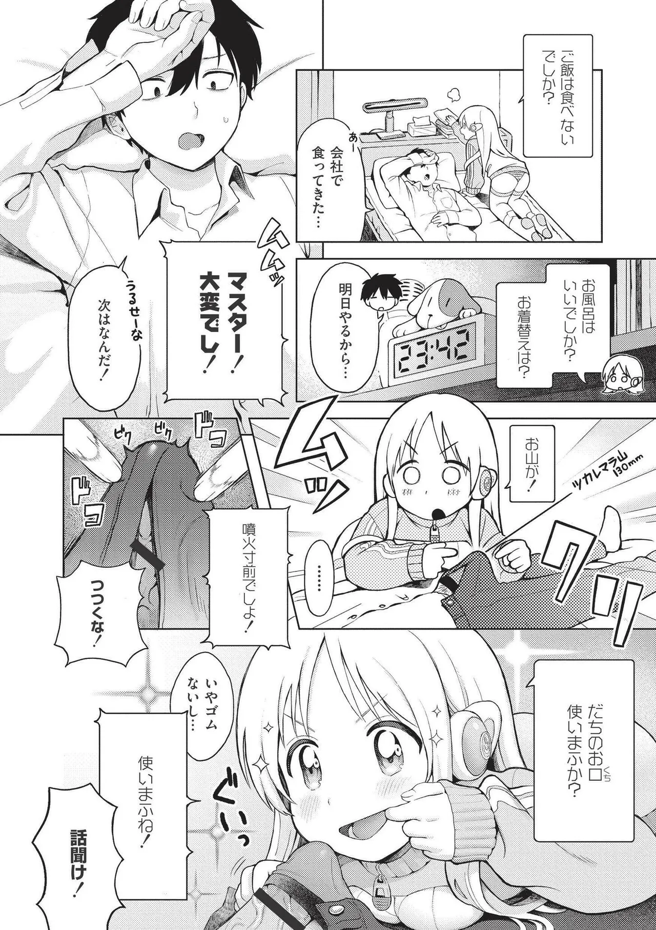 Page 68 of [Annomike] Omase na Emotion - Emotional girls on the rampage [Digital]