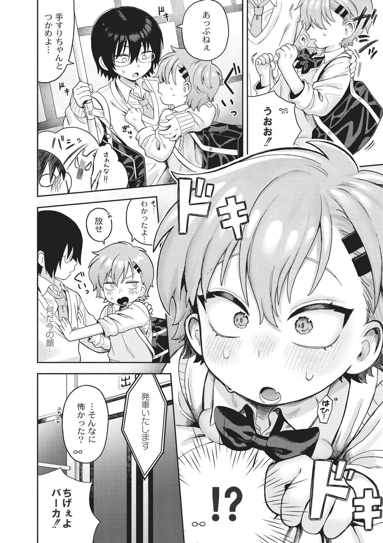 Page 8 of [Annomike] Omase na Emotion - Emotional girls on the rampage [Digital]