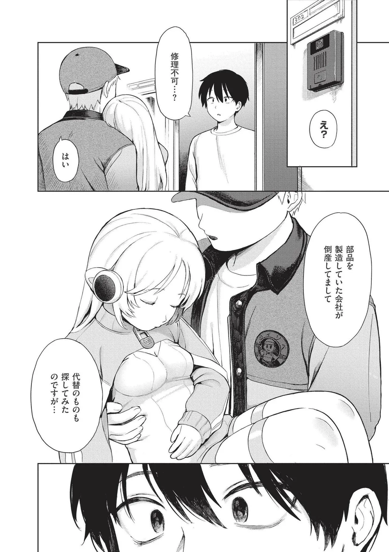 Page 80 of [Annomike] Omase na Emotion - Emotional girls on the rampage [Digital]