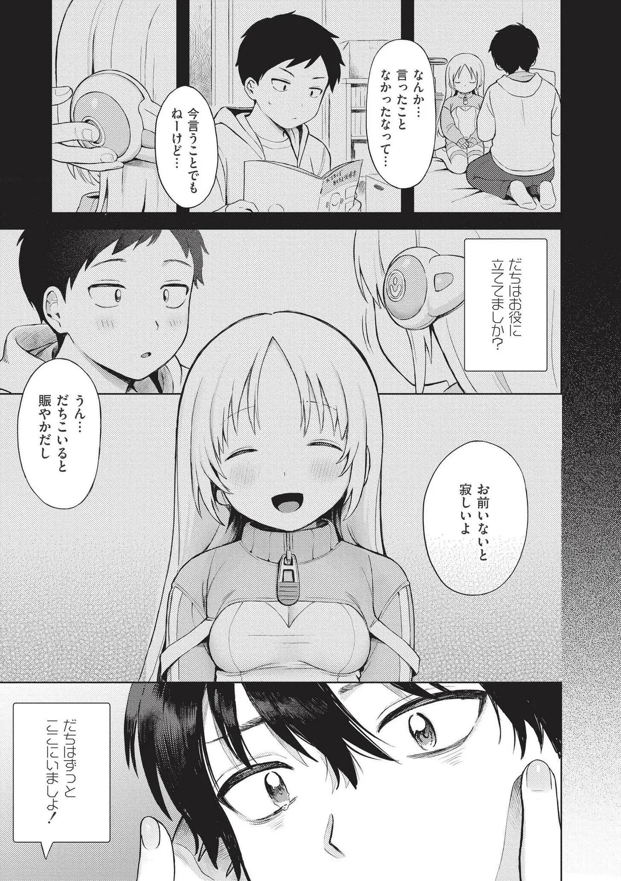 Page 89 of [Annomike] Omase na Emotion - Emotional girls on the rampage [Digital]
