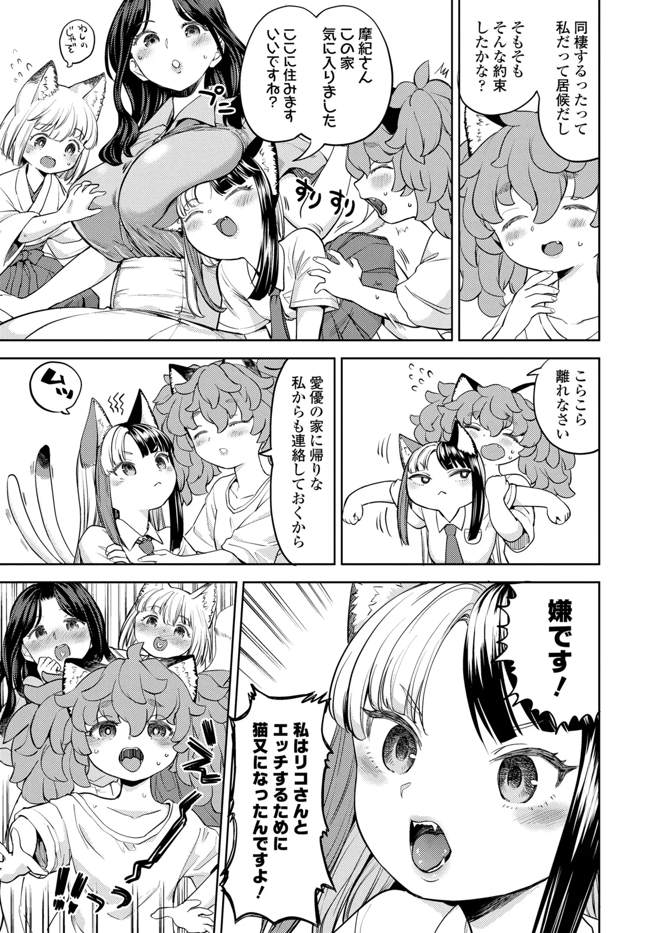 Page 131 of [Ayane] Makikomi [Digital]