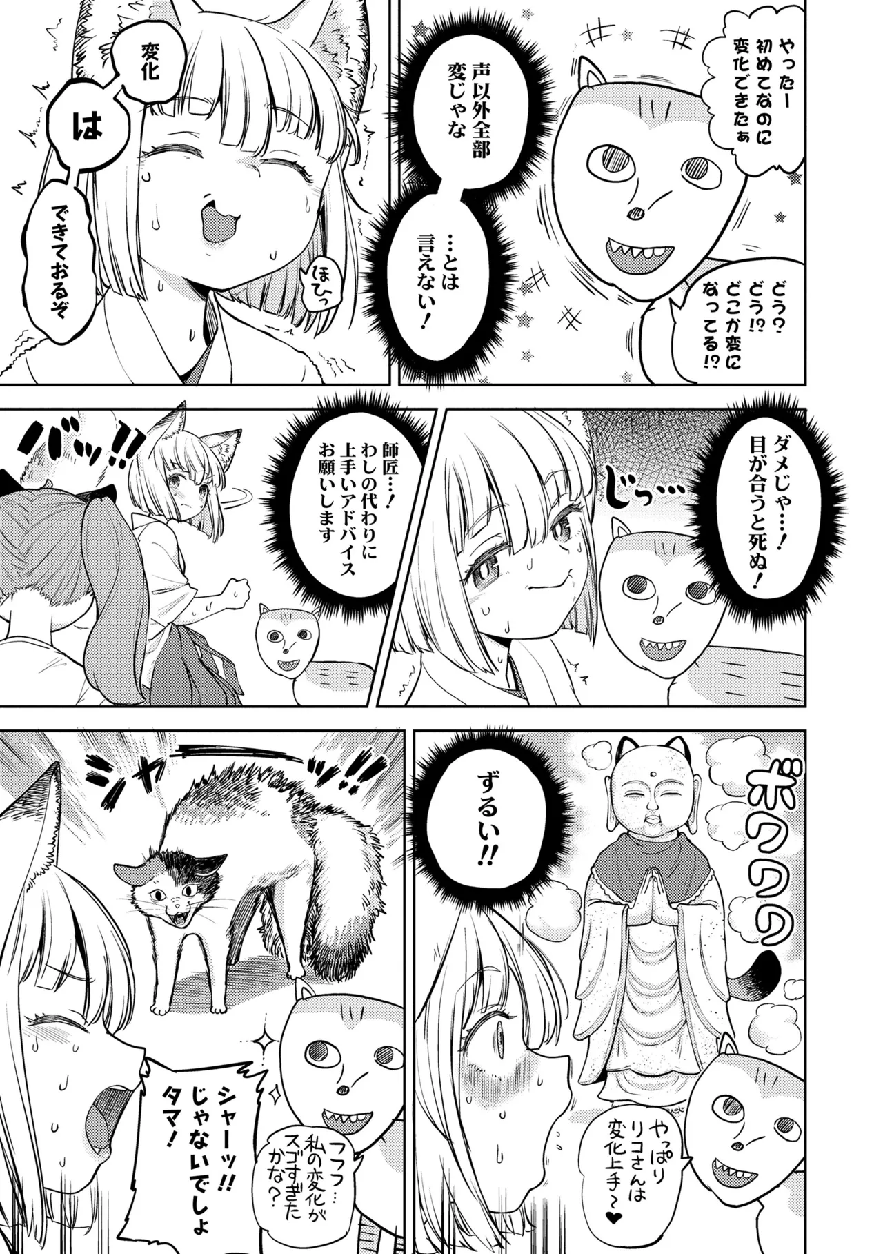 Page 153 of [Ayane] Makikomi [Digital]
