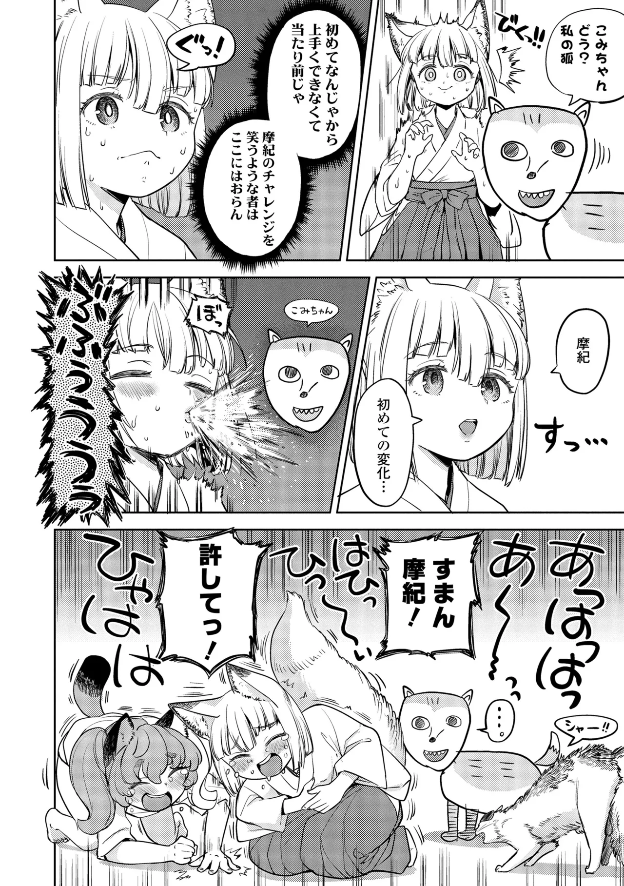 Makikomi - Page 154