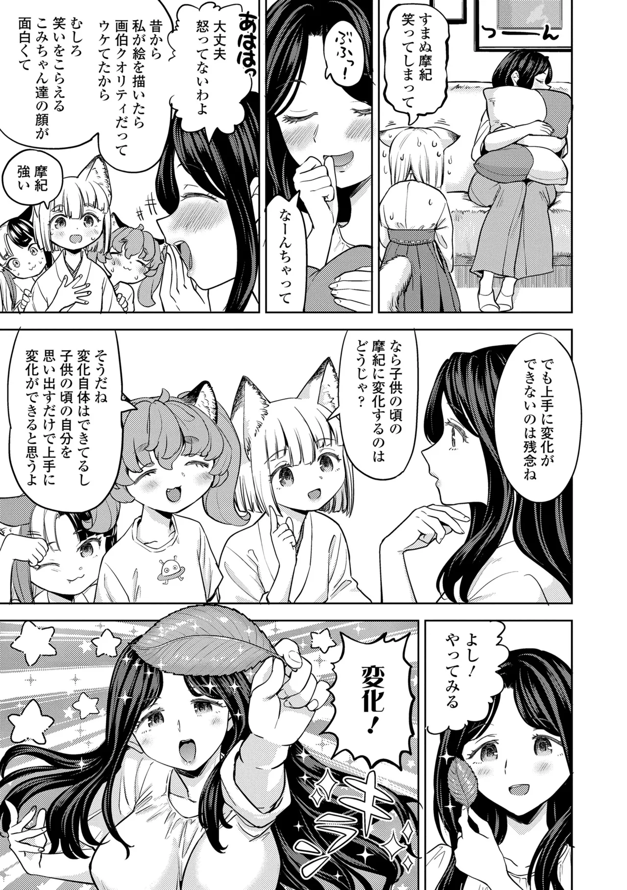 Page 155 of [Ayane] Makikomi [Digital]
