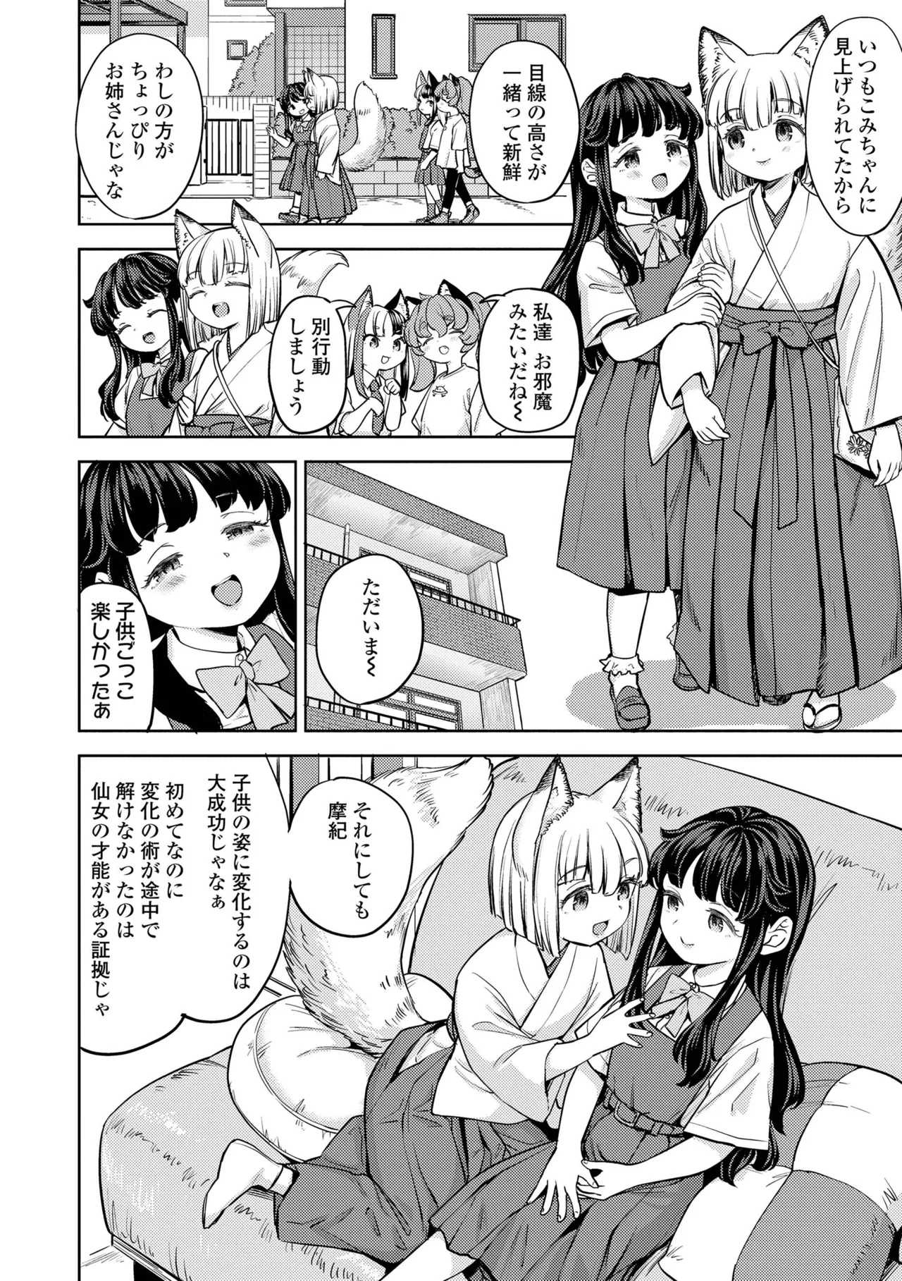 Makikomi - Page 158
