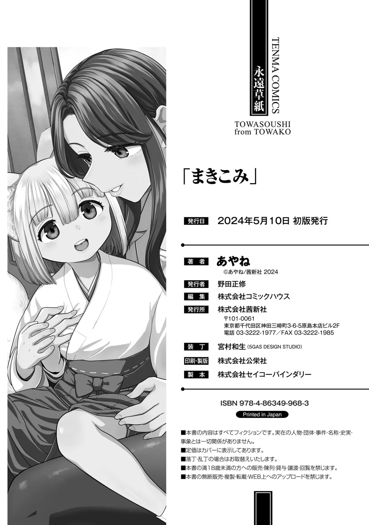 Page 210 of [Ayane] Makikomi [Digital]