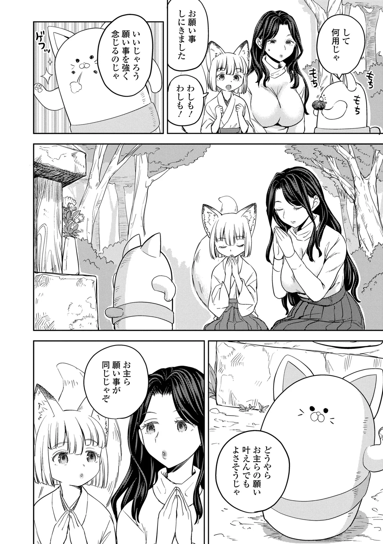 Page 56 of [Ayane] Makikomi [Digital]