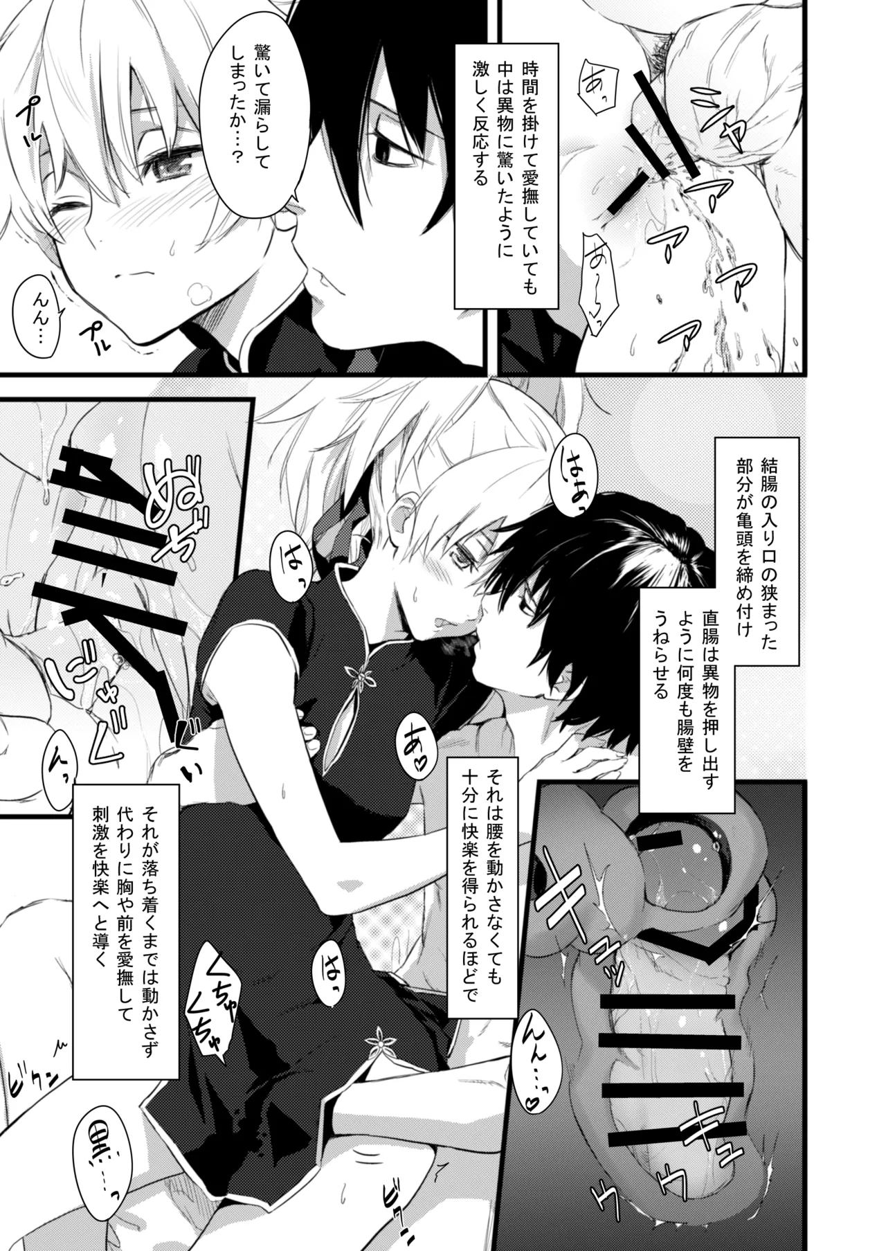 お風呂で銀ちゃん本+おしりで銀ちゃん本（1月限定同人誌） - Page 16