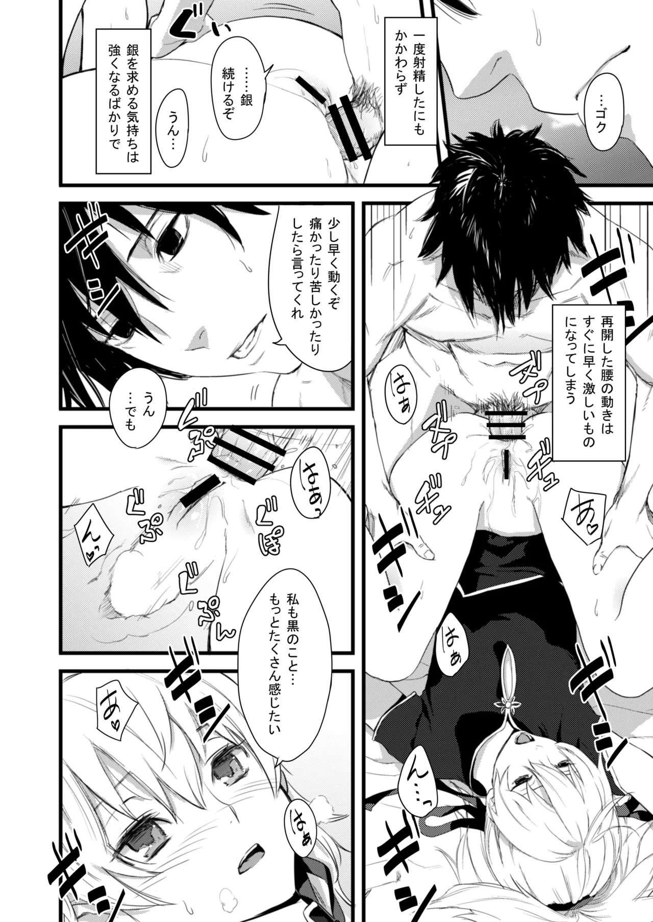 お風呂で銀ちゃん本+おしりで銀ちゃん本（1月限定同人誌） - Page 19