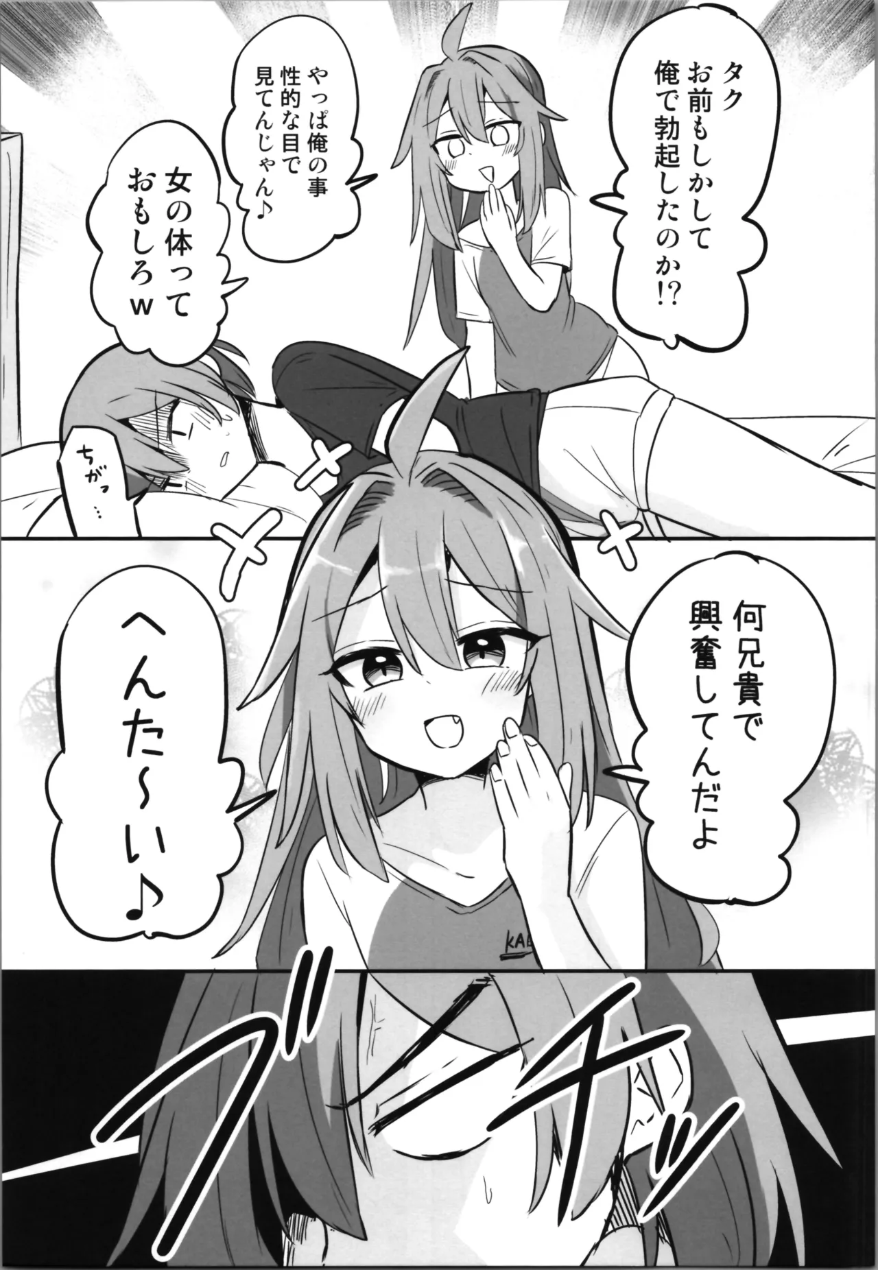 TS Aniki o Wakaraseru!! - Page 9