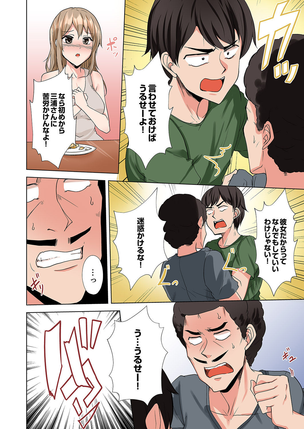 ラブポーション～即効性につき発情注意！【完全版】 page 76 - kissing big breasts hentai manga - read online free