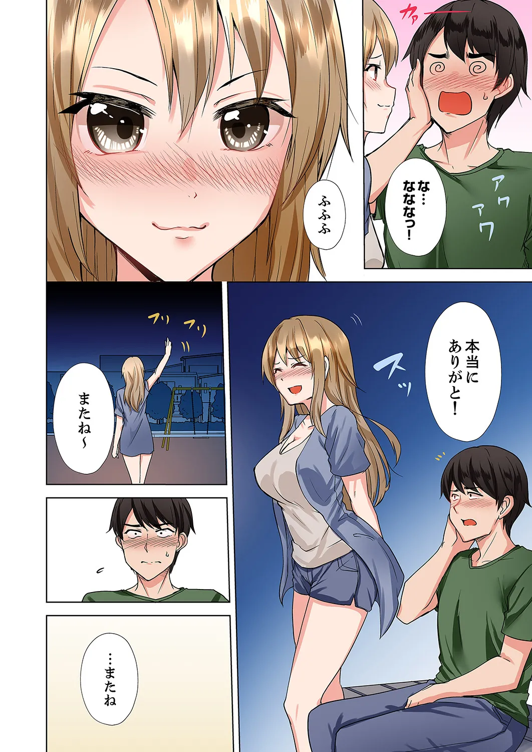 ラブポーション～即効性につき発情注意！【完全版】 - Page 82