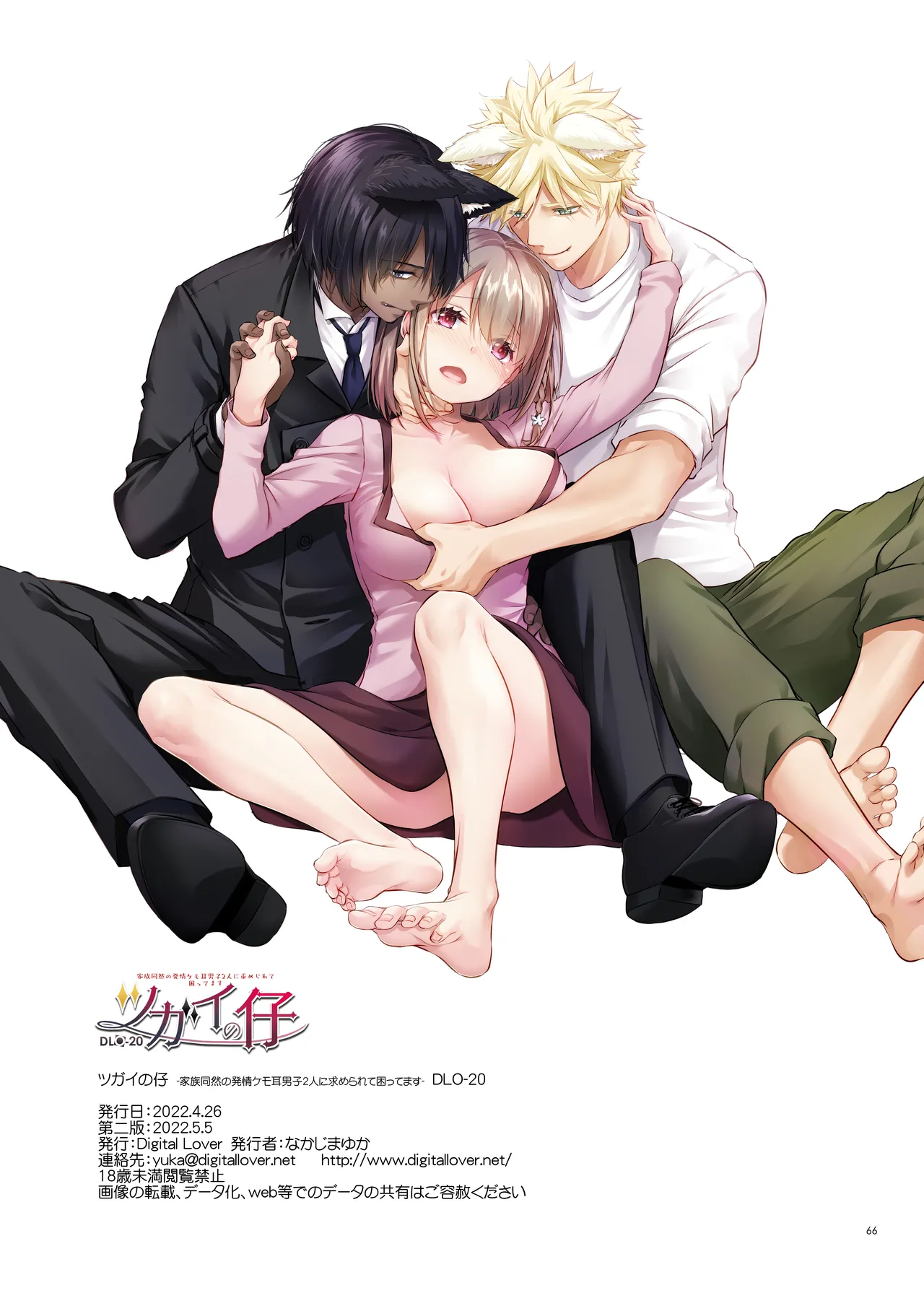 Tsugai no Ko DLO-20 page 66 original parody - sole female nakadashi hentai manga - read online free