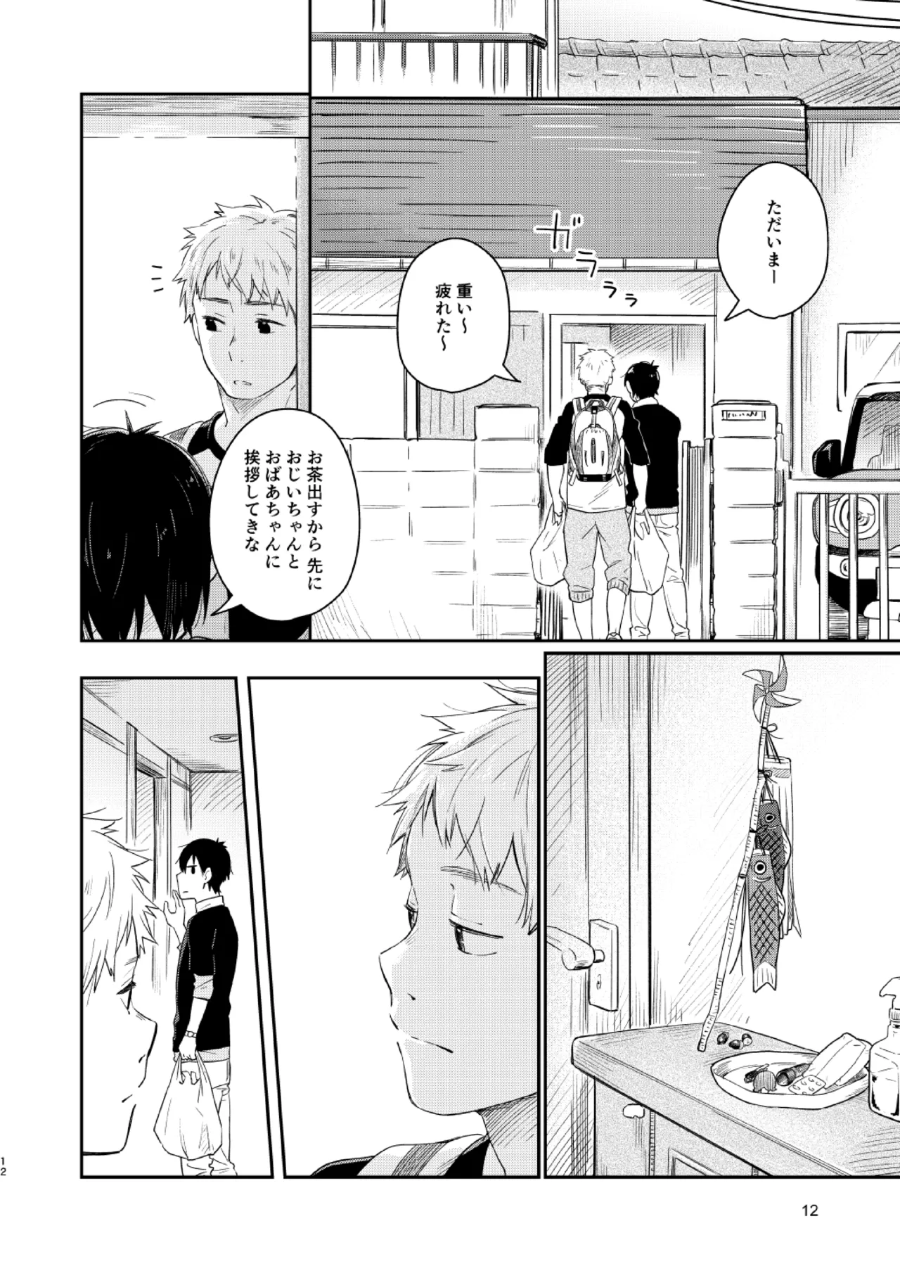 Koi-nobori, Houmatsu page 11 original parody - anal incest hentai manga - read online free