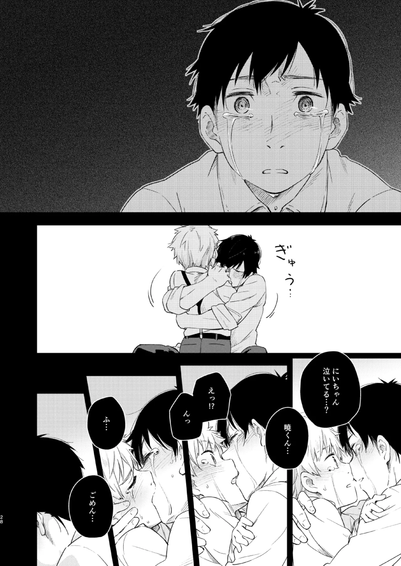 Koi-nobori, Houmatsu - Page 27