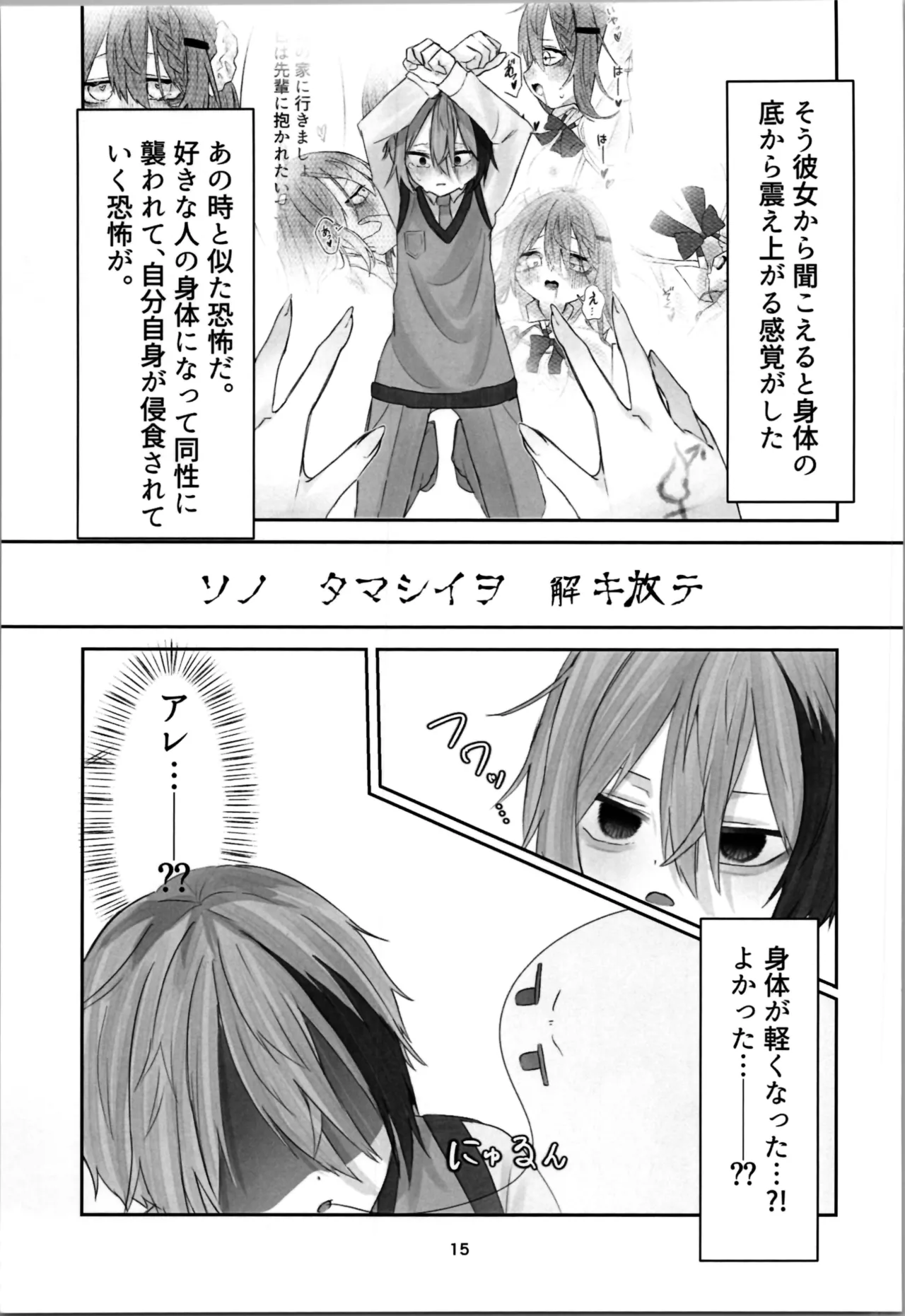 Tamashii no Jubaku page 15 original parody - body swap mosaic censorship hentai manga - read online free