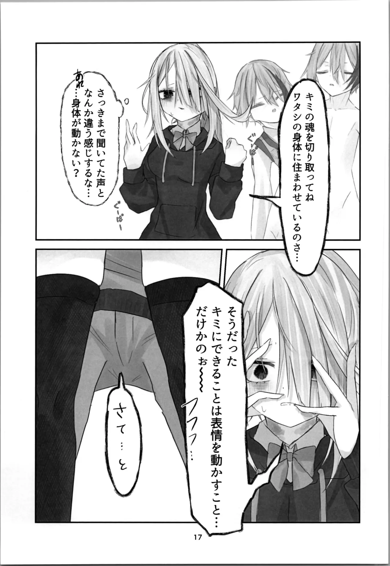 Tamashii no Jubaku page 17 original parody - body swap mosaic censorship hentai manga - read online free