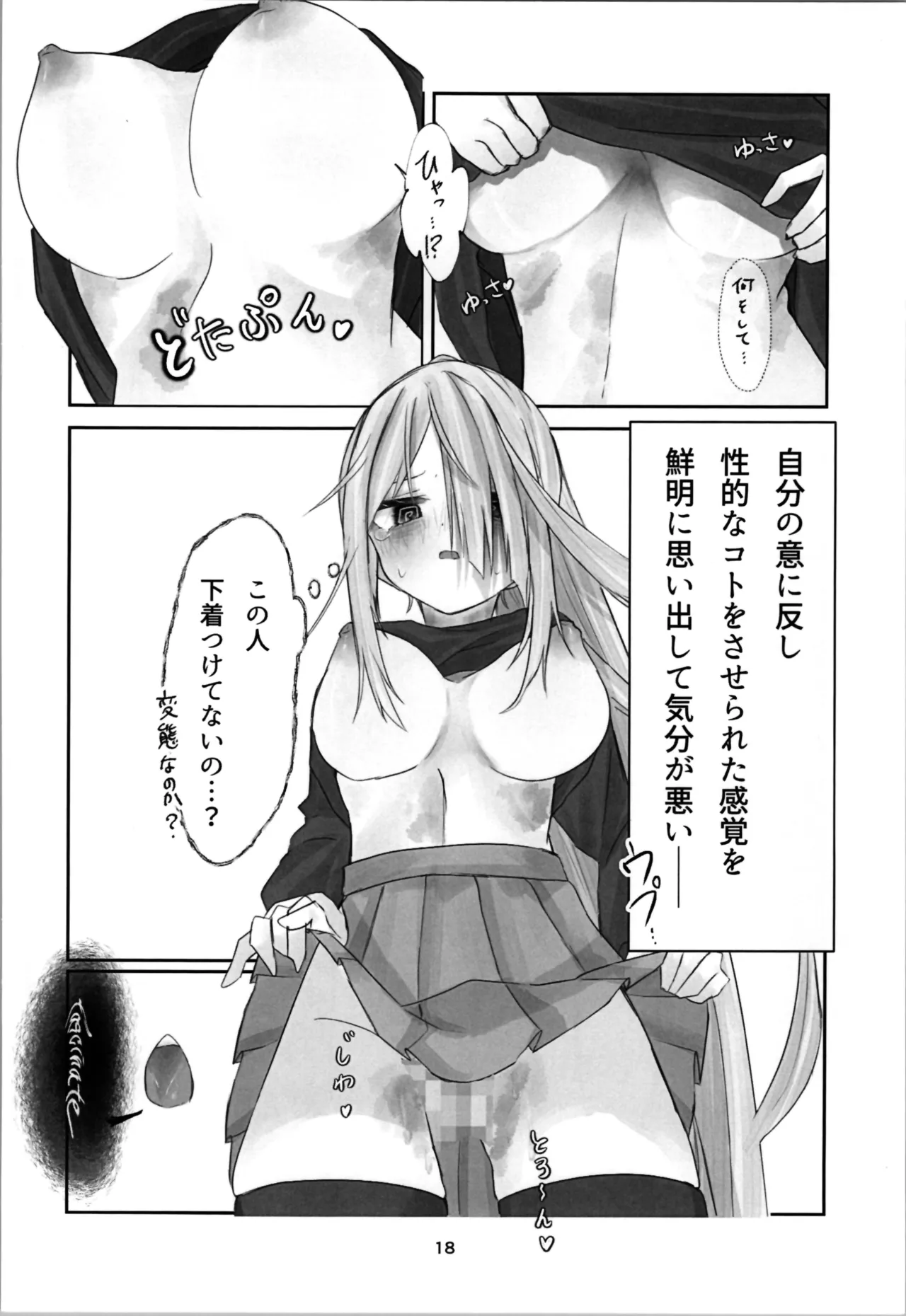Tamashii no Jubaku page 18 original parody - body swap mosaic censorship hentai manga - read online free