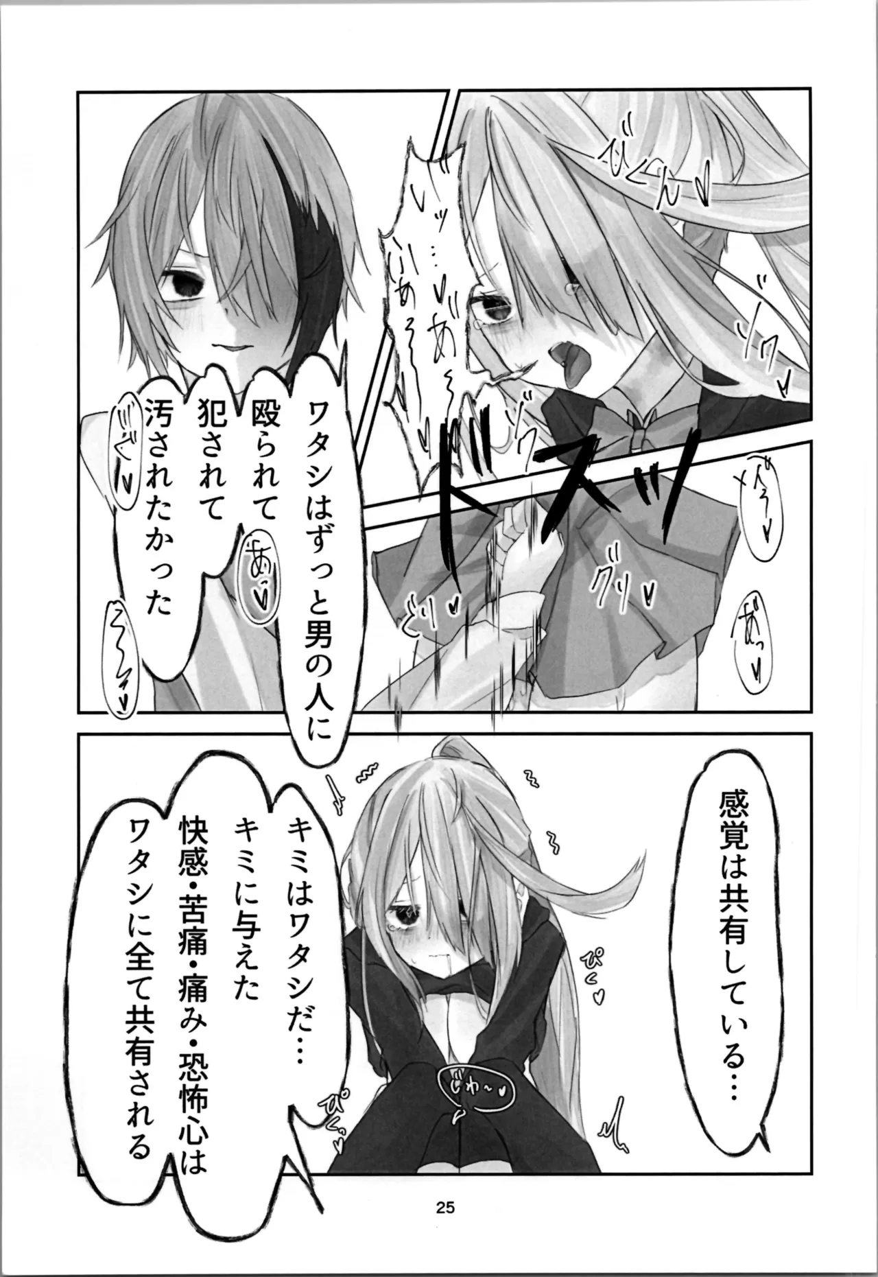 Tamashii no Jubaku page 25 original parody - body swap mosaic censorship hentai manga - read online free