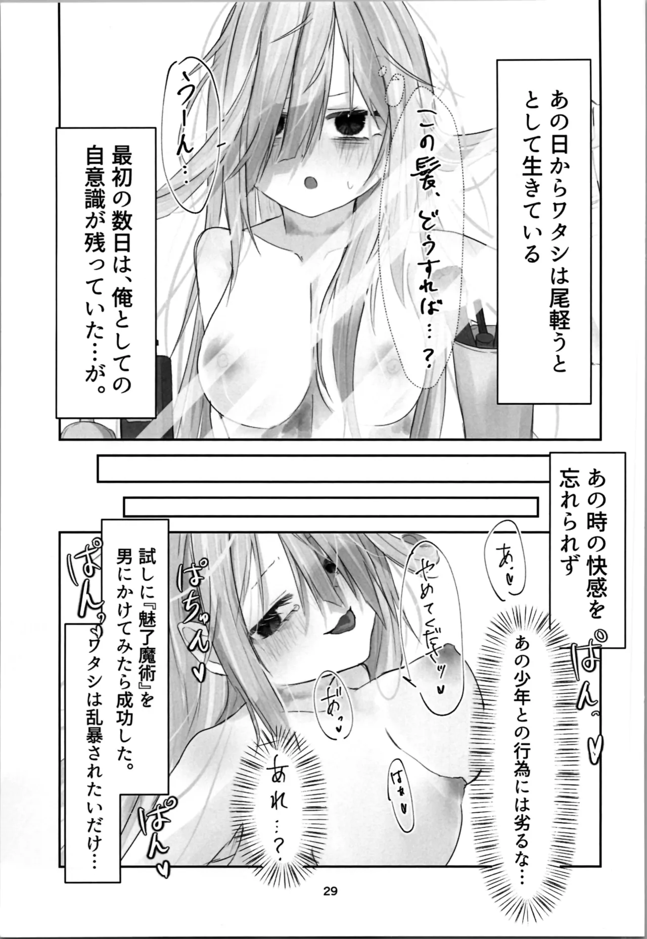 Tamashii no Jubaku page 29 original parody - body swap mosaic censorship hentai manga - read online free