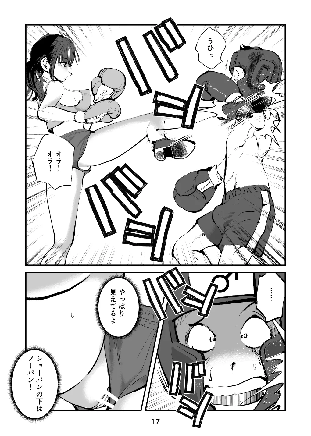 負けたら去勢!ミックスファイト～前編～ - Page 17