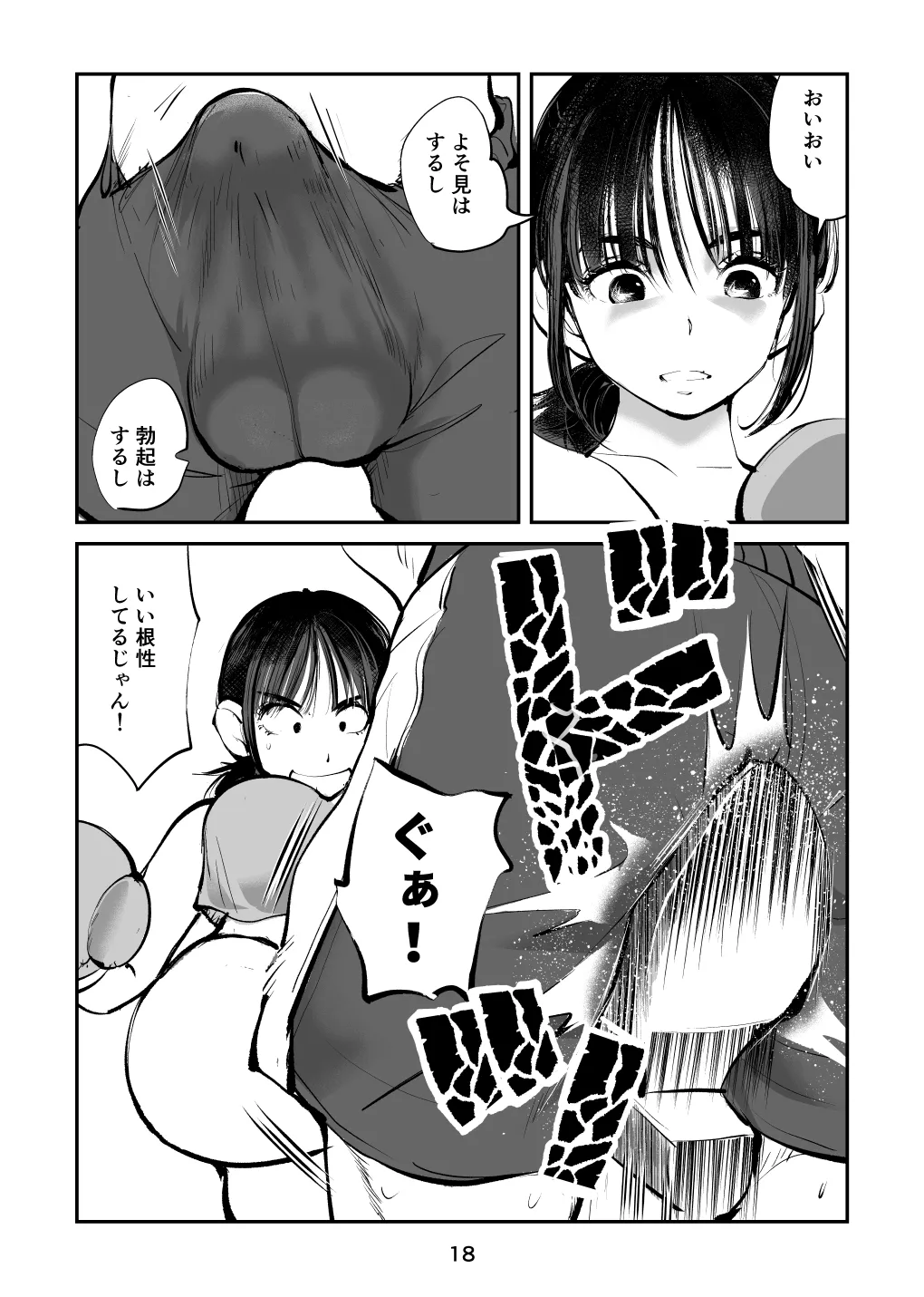 負けたら去勢!ミックスファイト～前編～ page 18 original parody - femdom cbt hentai manga - read online free