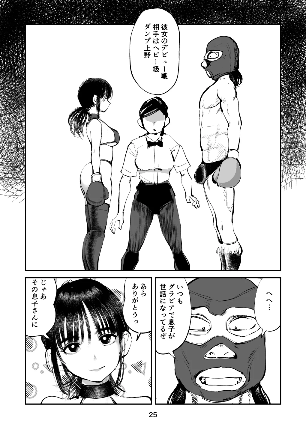 負けたら去勢!ミックスファイト～前編～ - Page 25