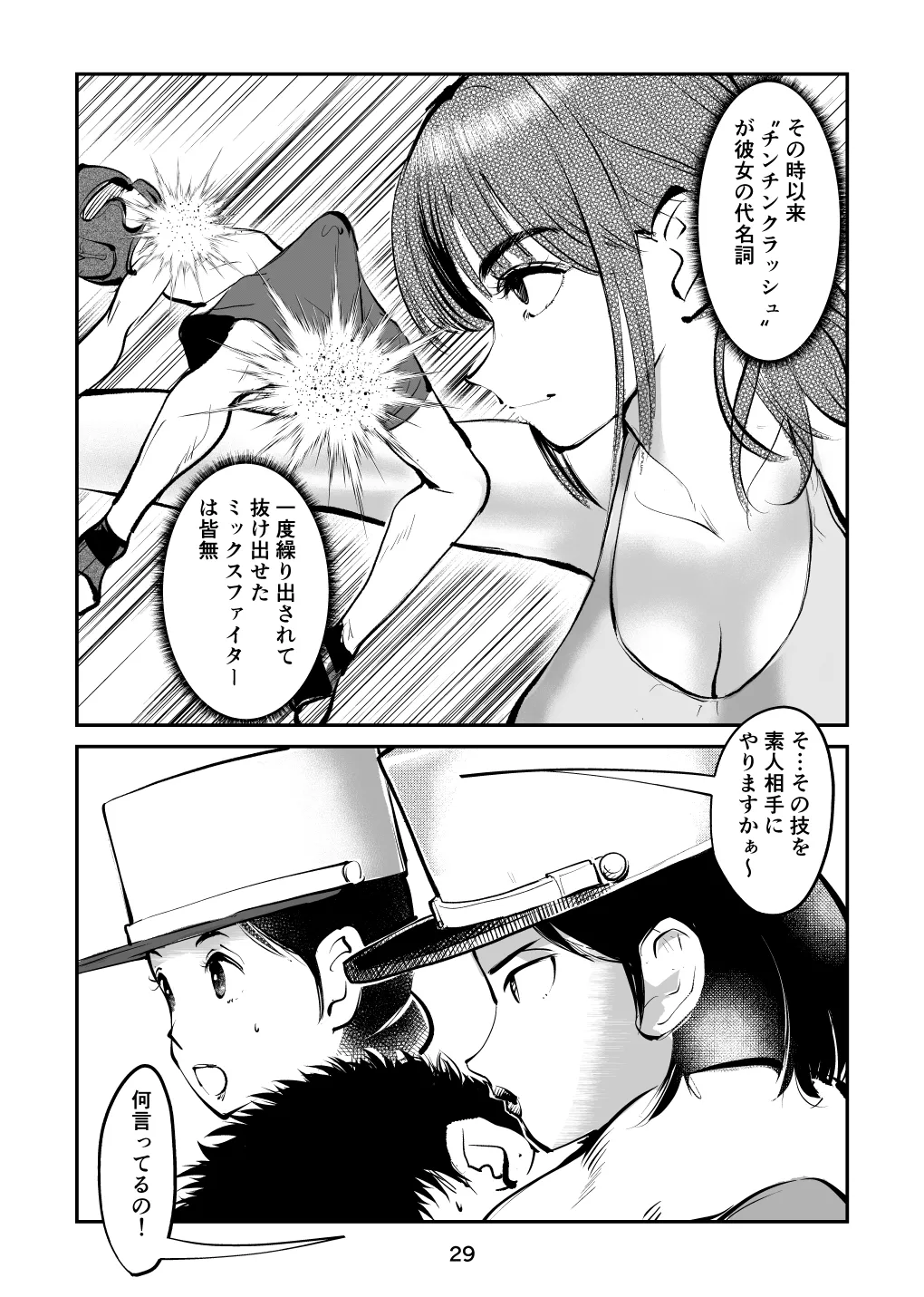 負けたら去勢!ミックスファイト～前編～ - Page 29