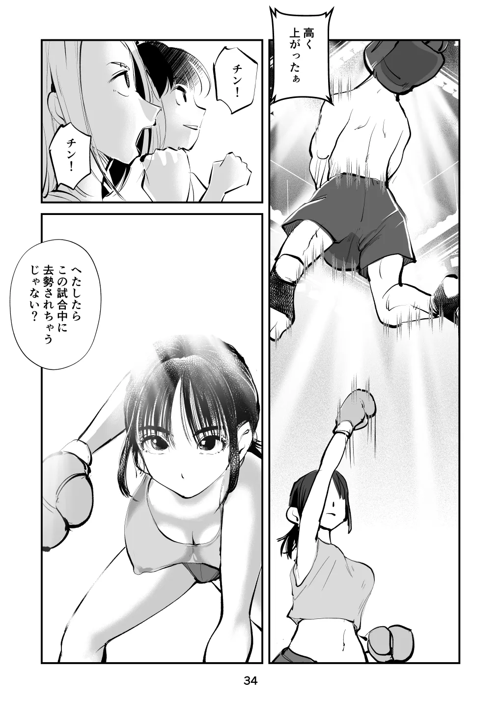 負けたら去勢!ミックスファイト～前編～ page 34 original parody - femdom cbt hentai manga - read online free