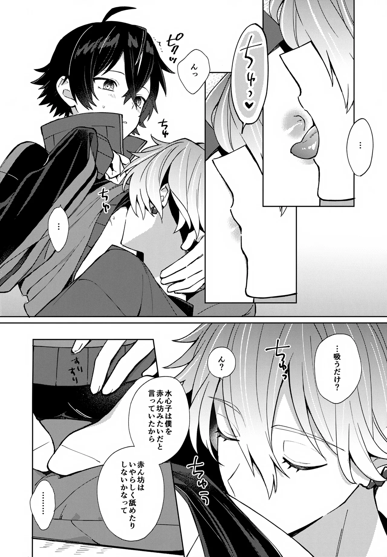 Baby I Want You! page 15 featuring masahide suishinshi touken ranbu parody - males only yaoi hentai manga - read online free