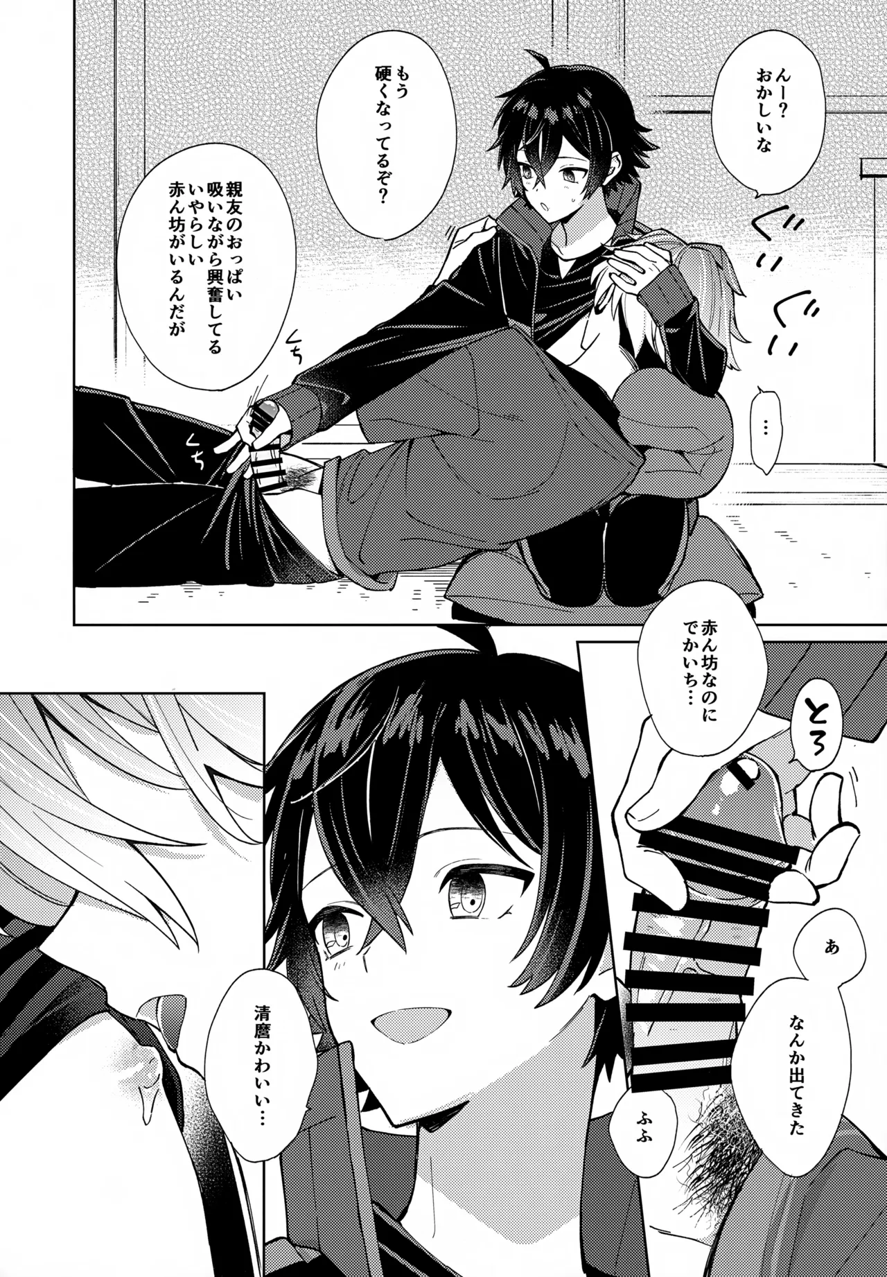 Baby I Want You! page 17 featuring masahide suishinshi touken ranbu parody - males only yaoi hentai manga - read online free