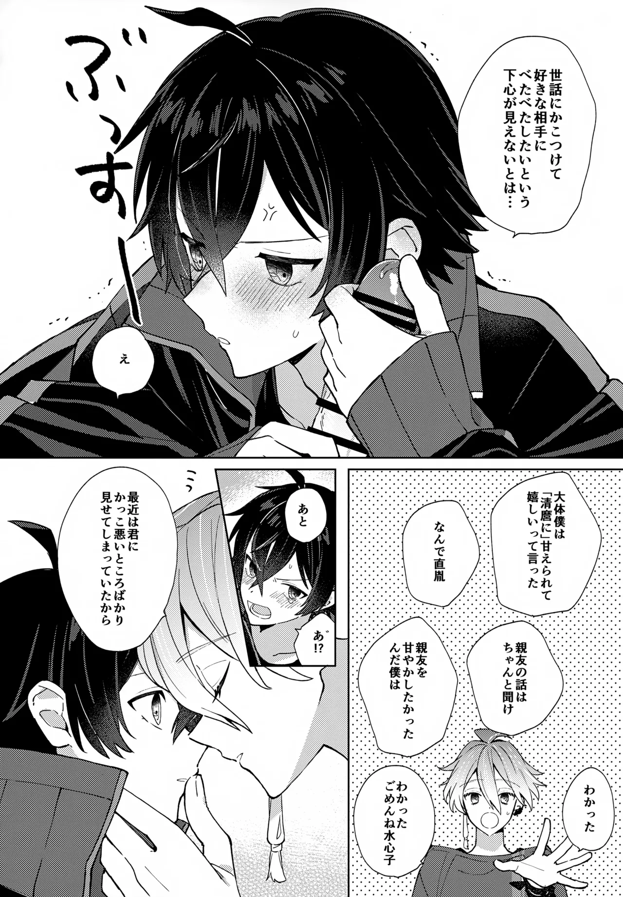 Baby I Want You! page 21 featuring minamoto kiyomaro touken ranbu parody - yaoi males only hentai manga - read online free