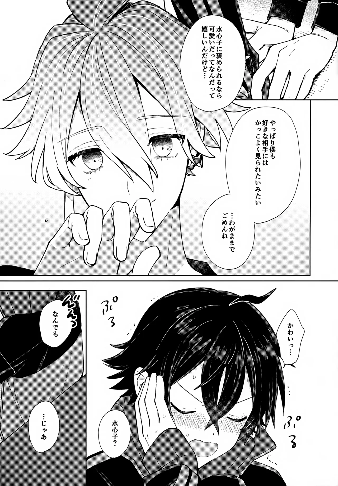 Baby I Want You! page 22 featuring masahide suishinshi touken ranbu parody - males only yaoi hentai manga - read online free
