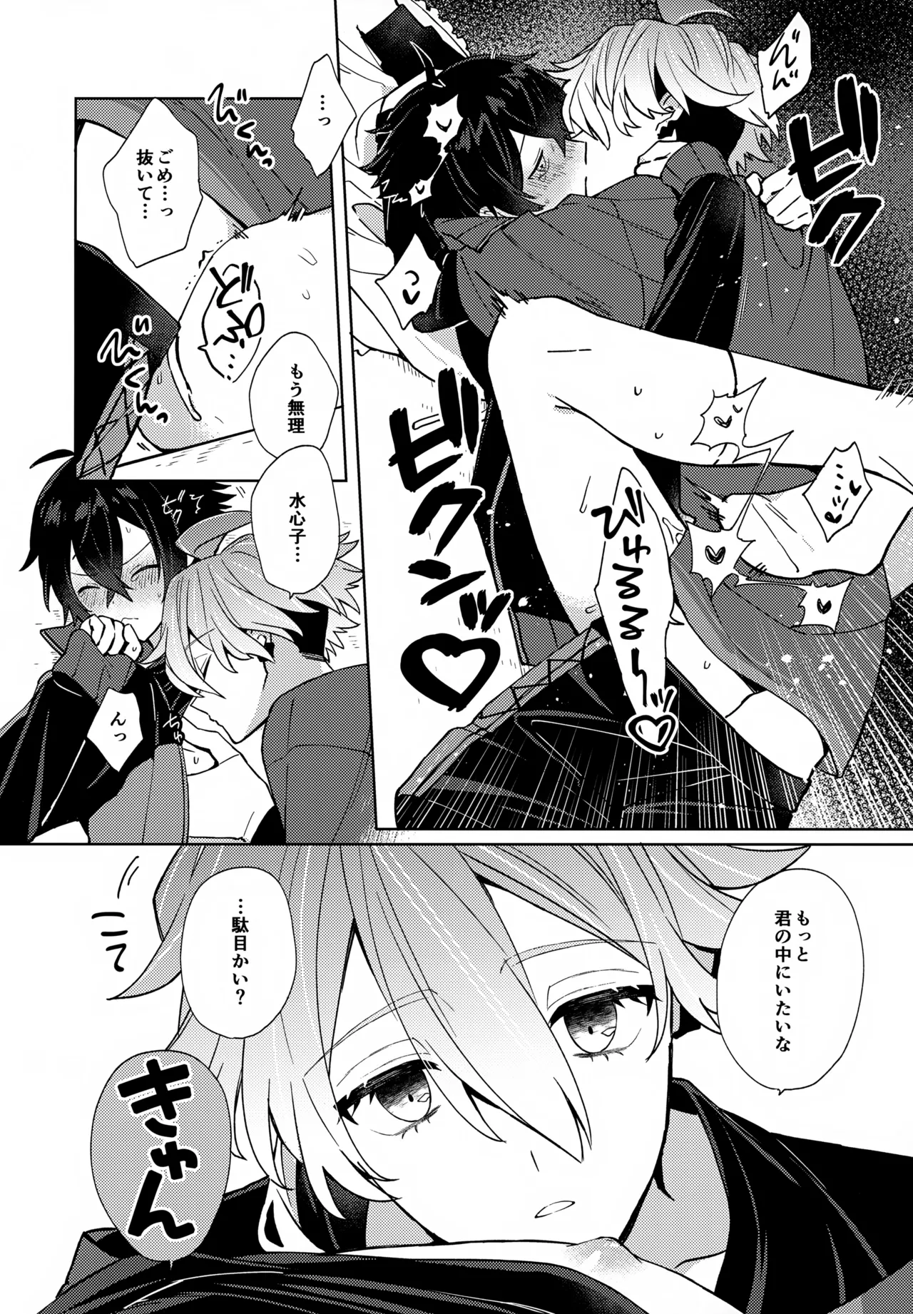 Baby I Want You! page 27 featuring masahide suishinshi touken ranbu parody - males only yaoi hentai manga - read online free