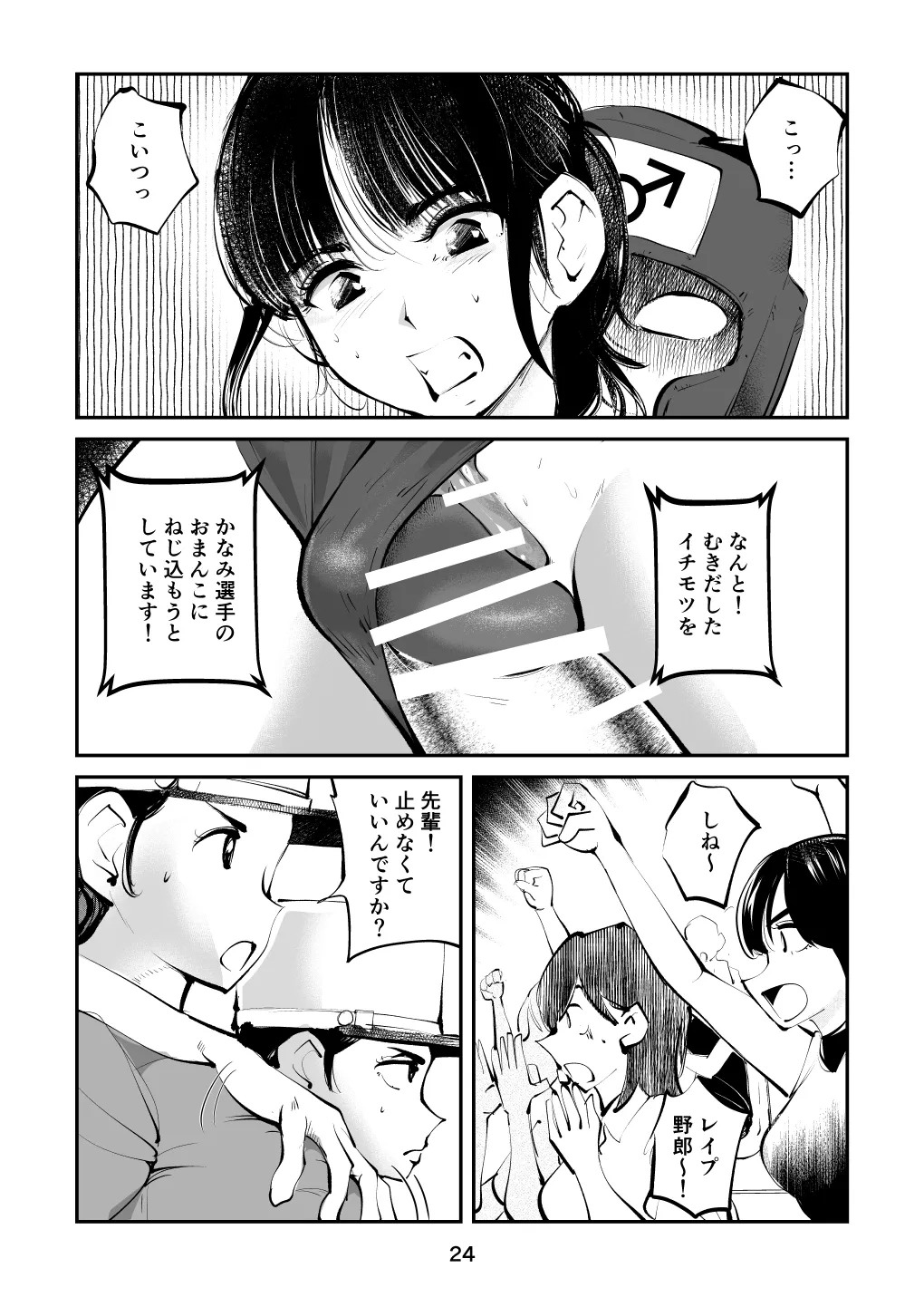 負けたら去勢!ミックスファイト～中編～ - Page 24