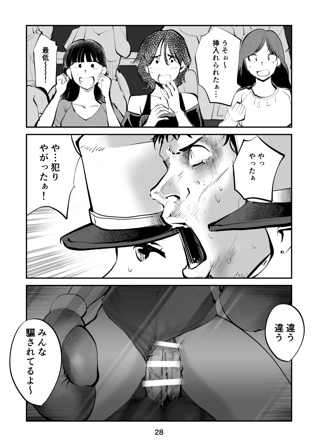 負けたら去勢!ミックスファイト～中編～ page 28 original parody - femdom cbt hentai manga - read online free