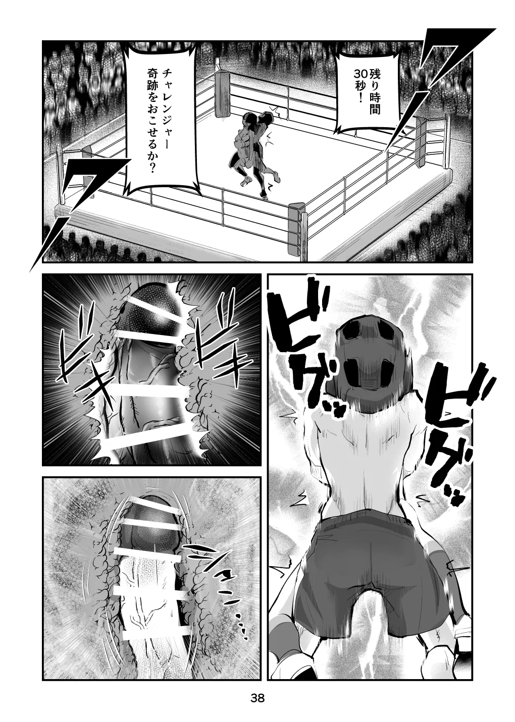 負けたら去勢!ミックスファイト～中編～ page 38 original parody - femdom cbt hentai manga - read online free