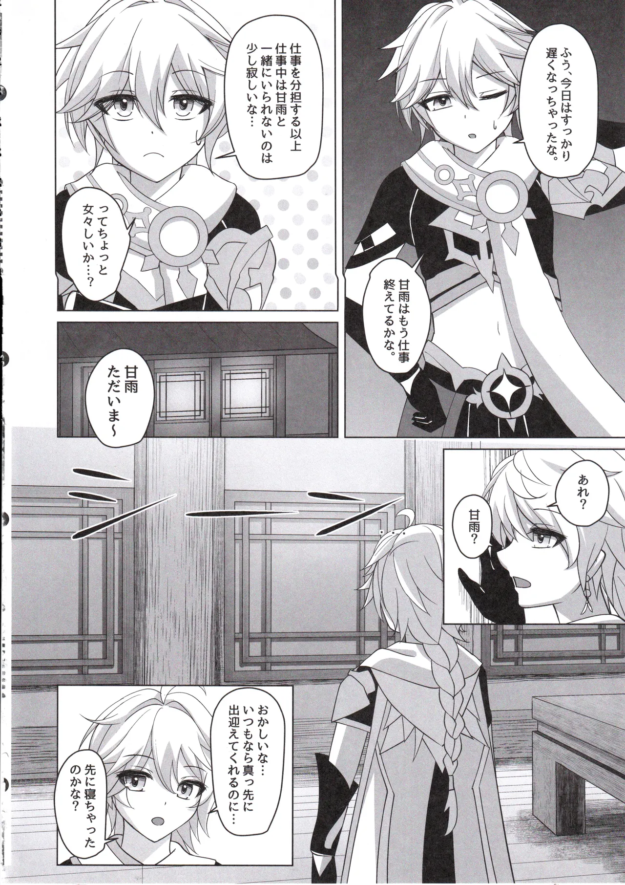 Amai Aijou wa Ame no You ni Hageshiku - Page 23