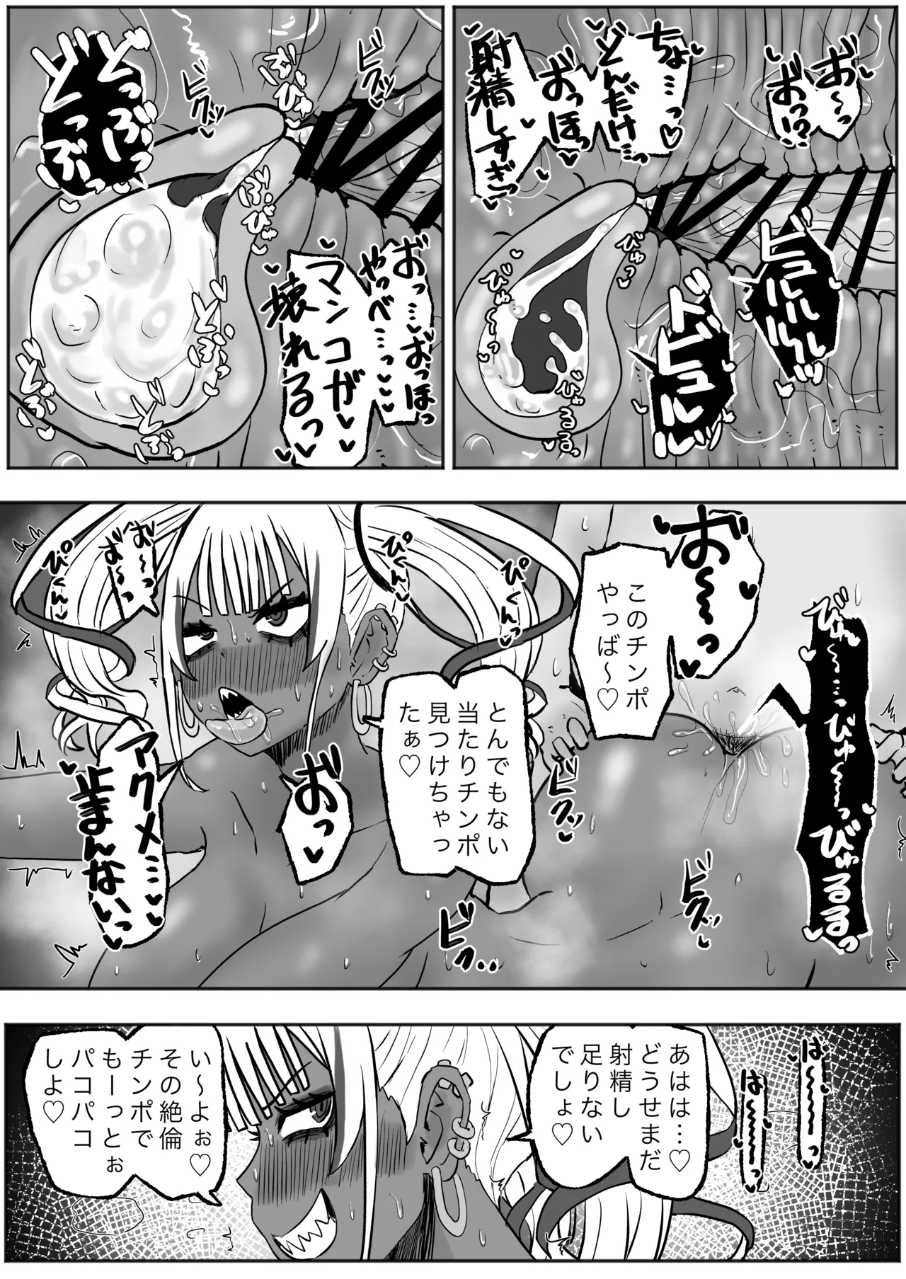 Tachinbo Kuro Gal Bitch to Dosukebe Pakopako Night page 23 original parody - unusual teeth big breasts hentai manga - read online free