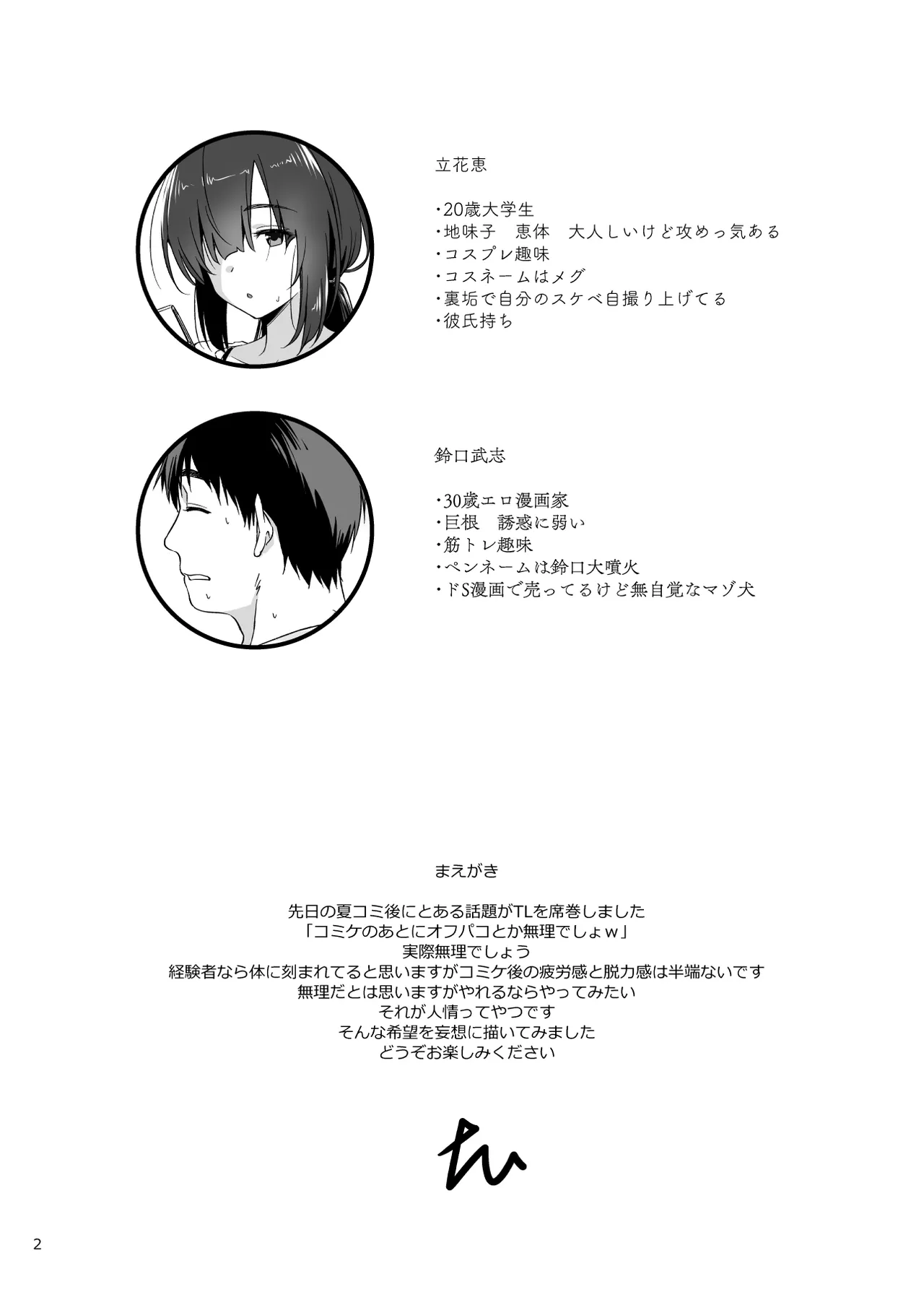 Page 3 of [AERODOG (inu)] Sukebe Jimiko no Cosplayer to Off-Pako Shiteru Hanashi [Digital]