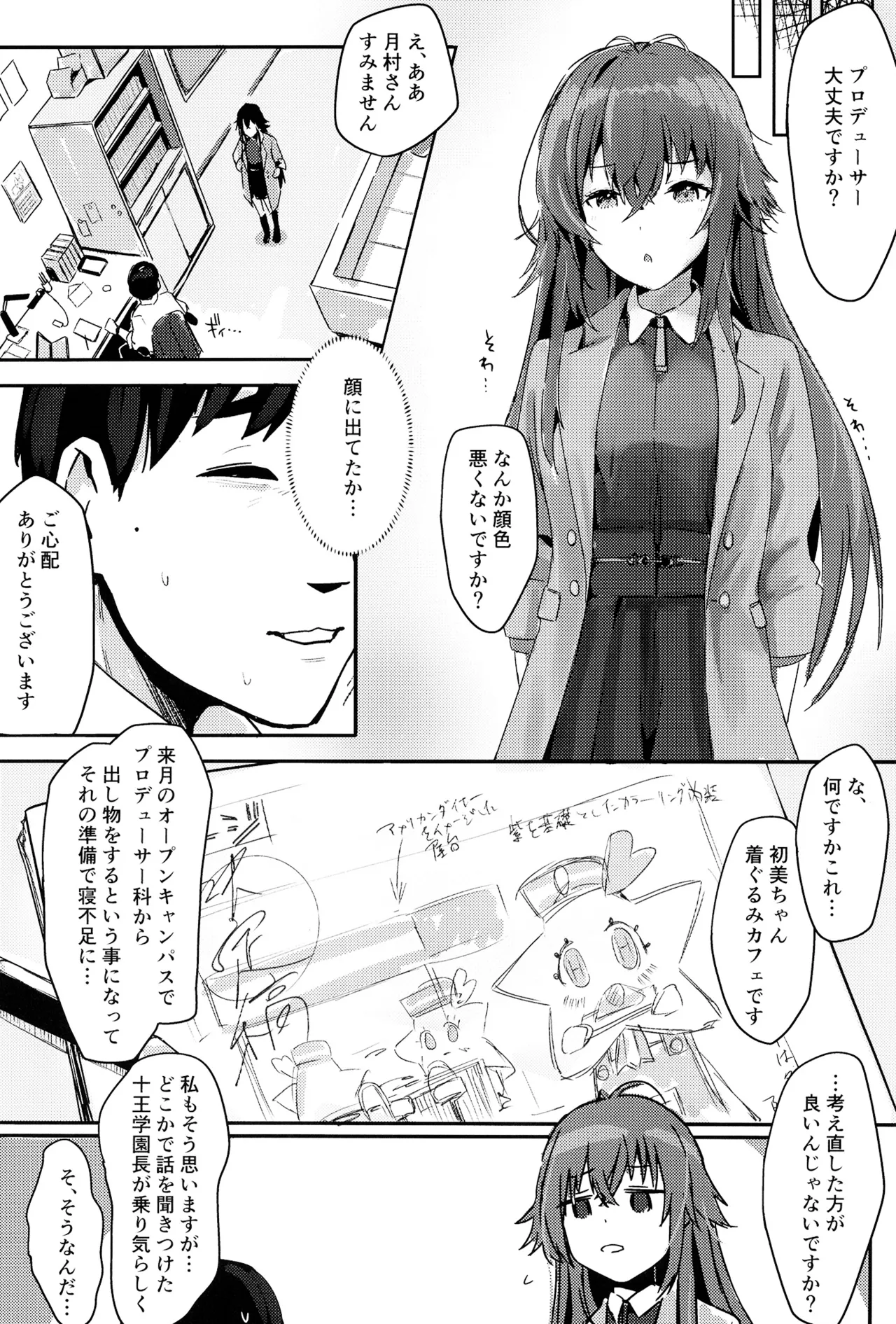 Page 3 of [Chika 7cm (wasavi_8)] Yoin Joujou to Twilight (Gakuen iDOLM@STER) [Digital]
