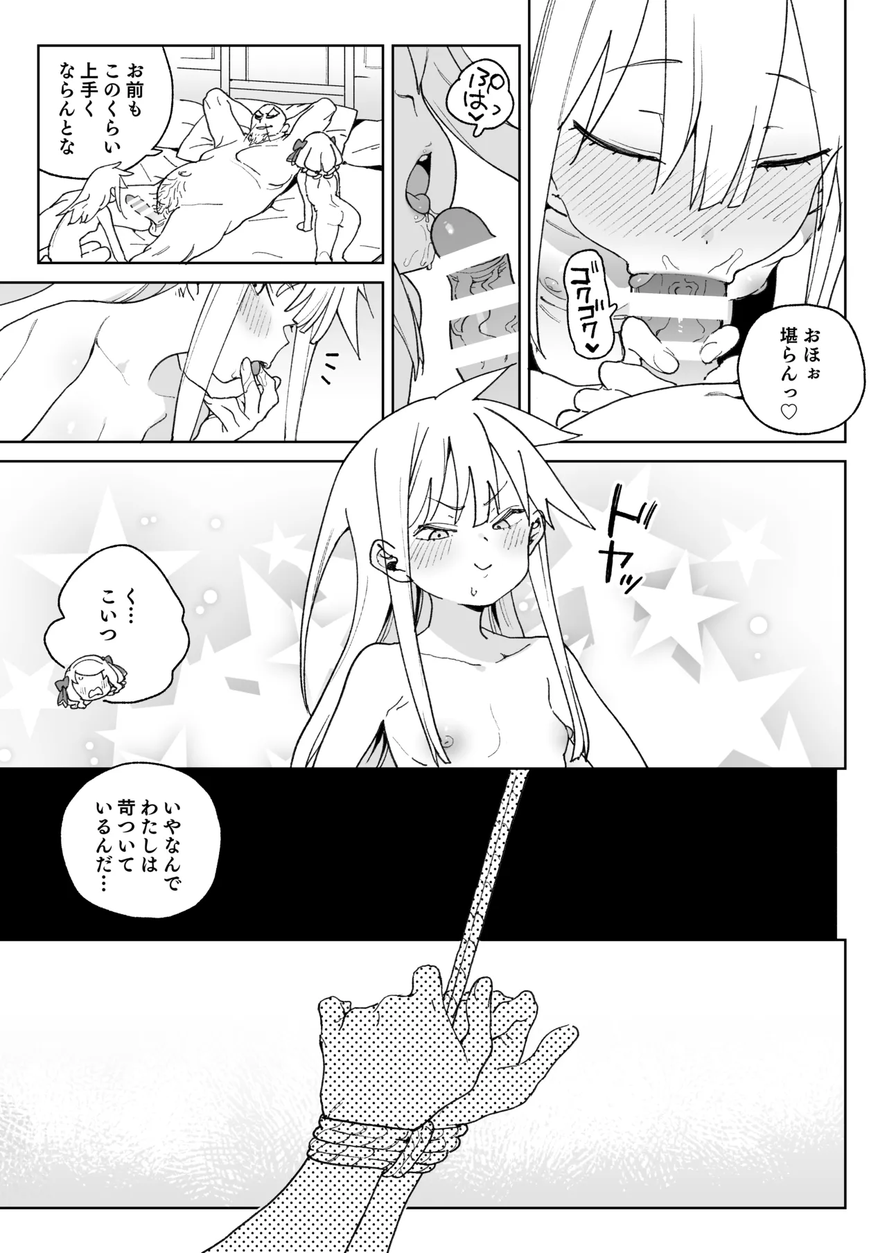 Page 20 of [Meshikutteneru. (Atage)] Chinpo no Tame ni Kokumin Zenin Minagoroshi [Digital]