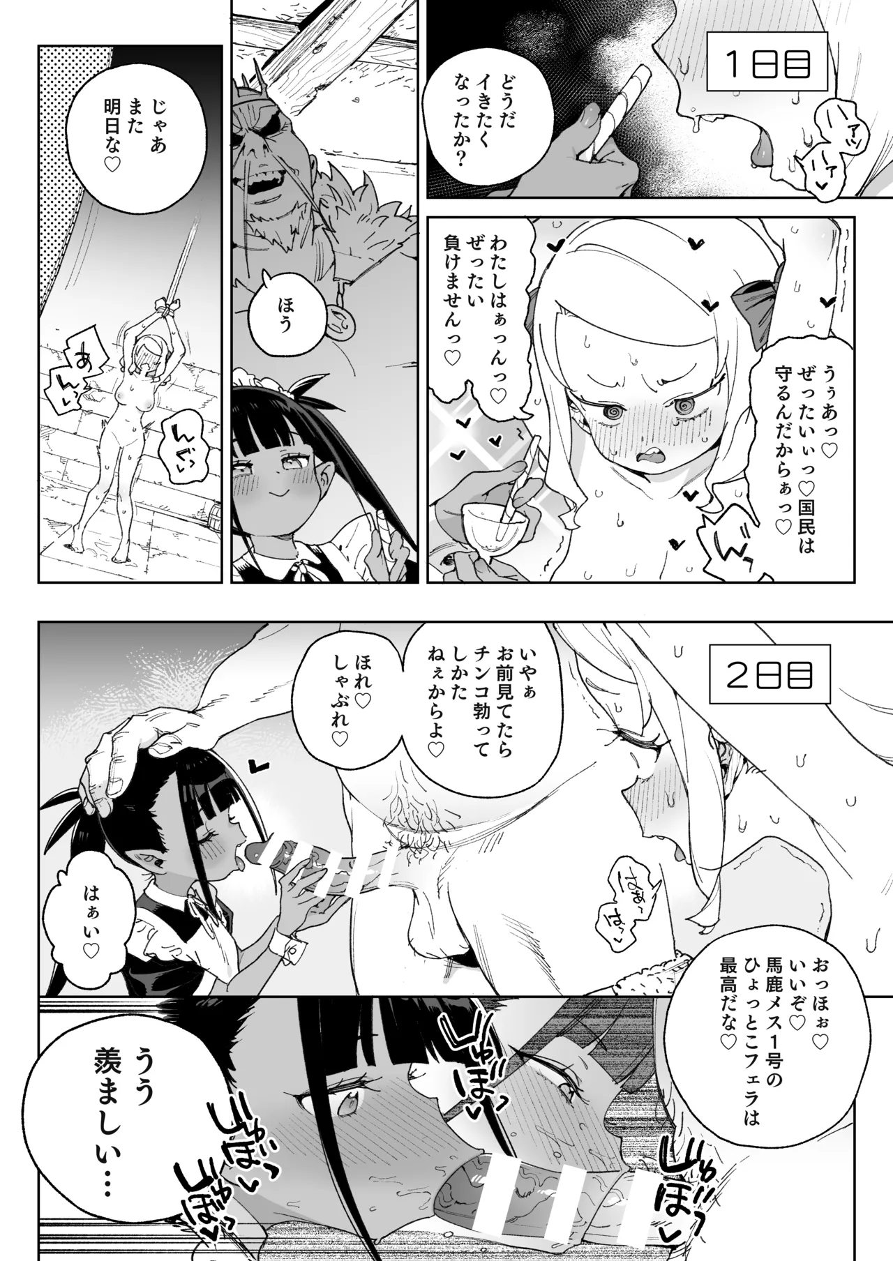 Page 27 of [Meshikutteneru. (Atage)] Chinpo no Tame ni Kokumin Zenin Minagoroshi [Digital]