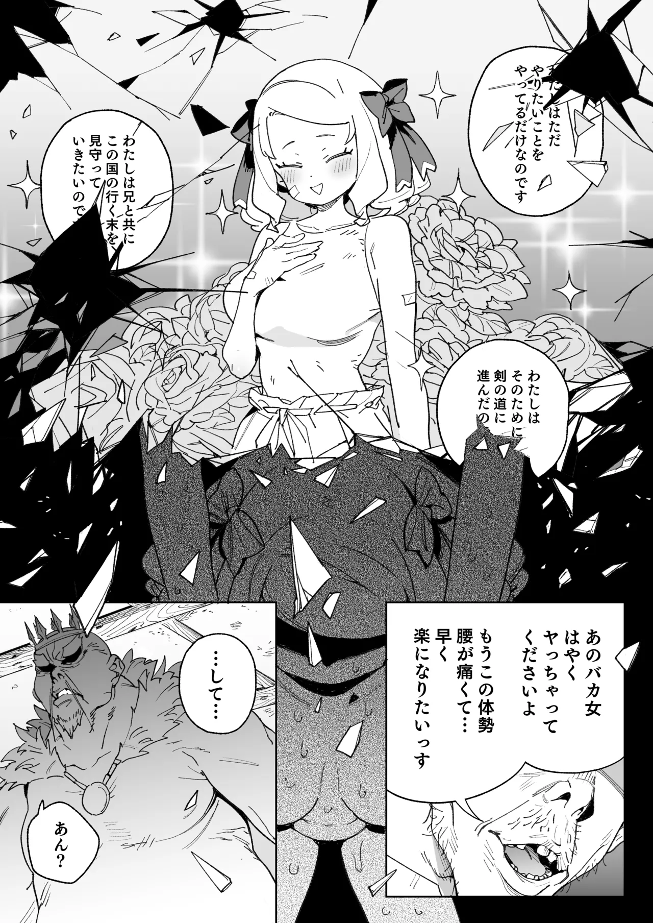 Page 34 of [Meshikutteneru. (Atage)] Chinpo no Tame ni Kokumin Zenin Minagoroshi [Digital]