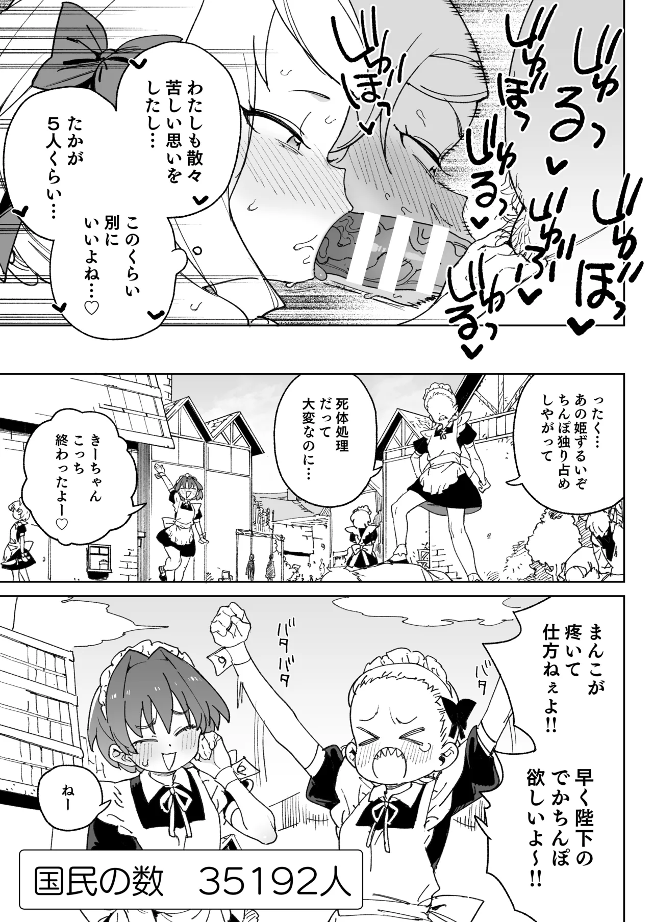 Page 46 of [Meshikutteneru. (Atage)] Chinpo no Tame ni Kokumin Zenin Minagoroshi [Digital]