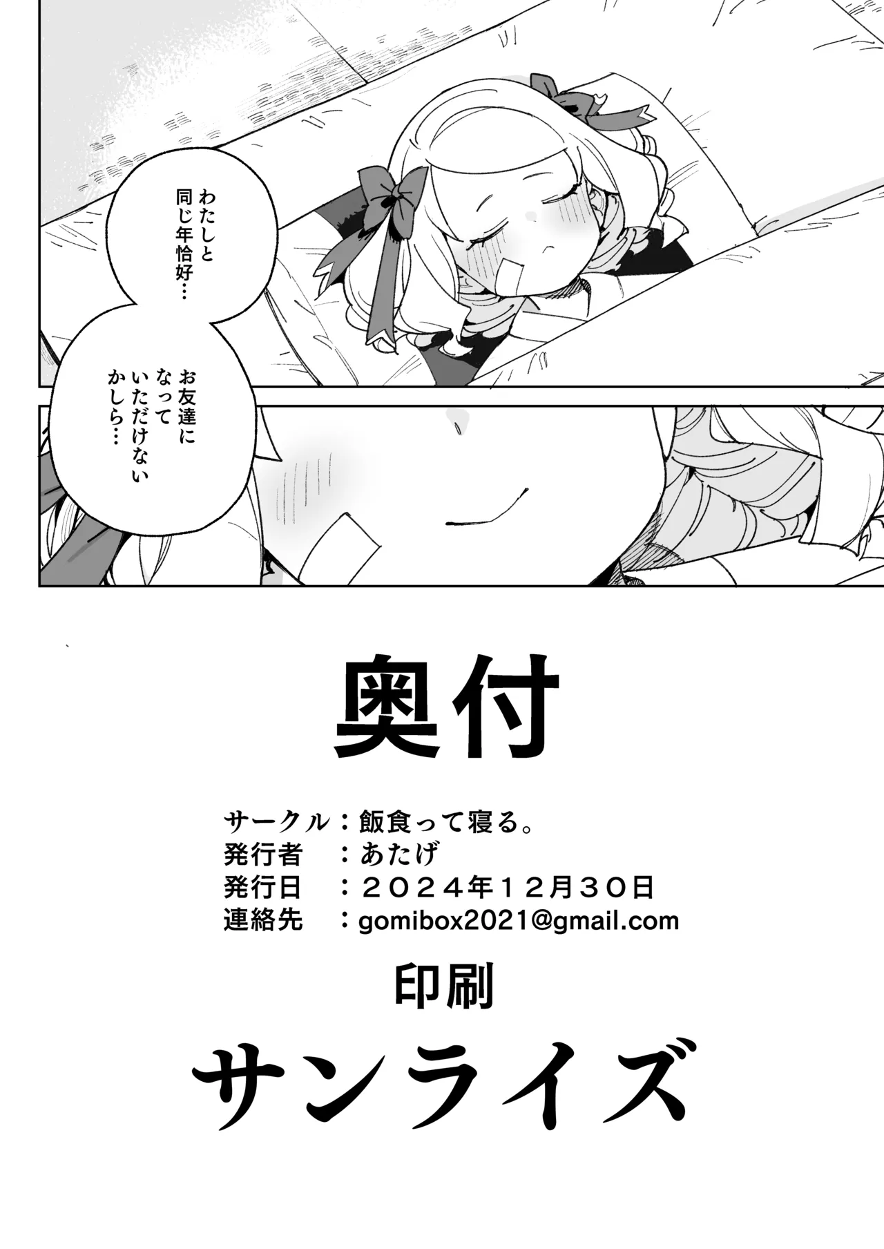 Page 61 of [Meshikutteneru. (Atage)] Chinpo no Tame ni Kokumin Zenin Minagoroshi [Digital]